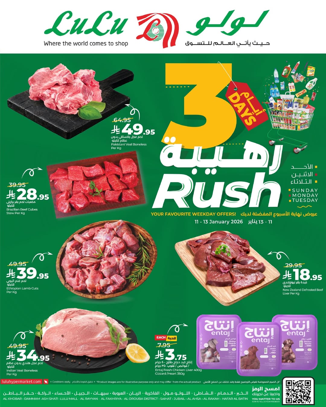 عروض لولو  المنطقة الشرقية  من 11 حتى 13 يناير 2026 عروض 3 أيام رهيبة