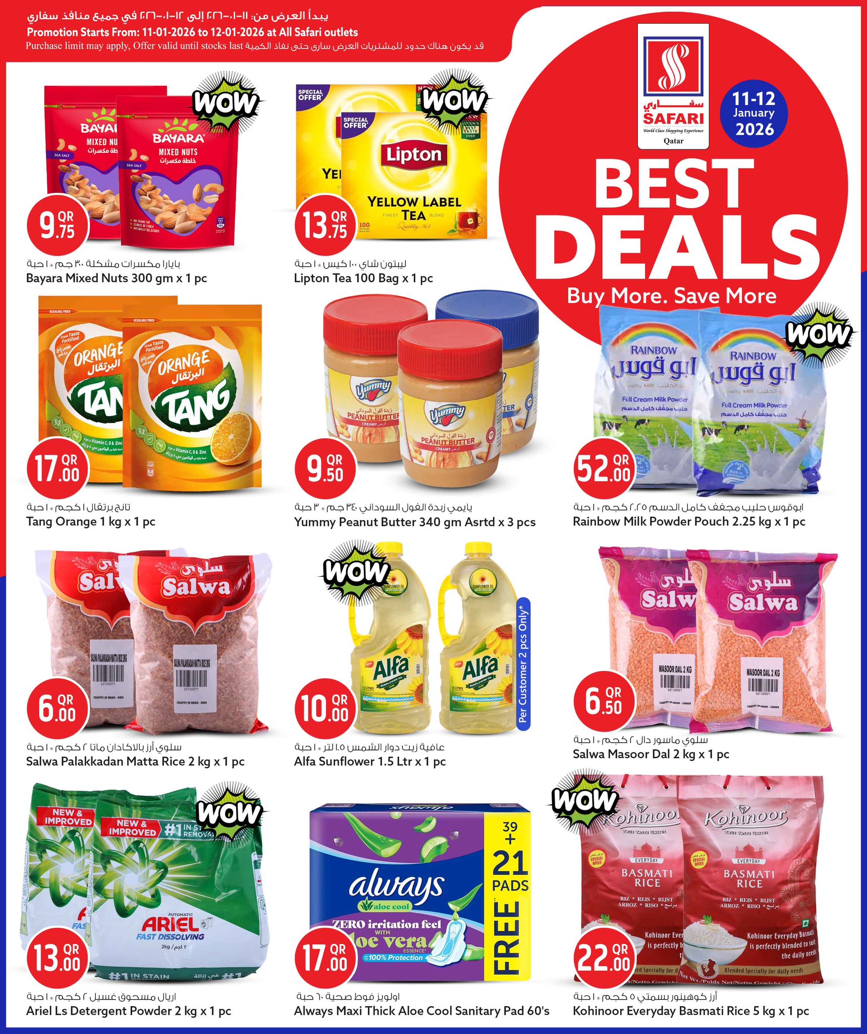 عروض سفارى هايبر ماركت قطر من 11 حتى 12 يناير 2026 عروض يومين فقط