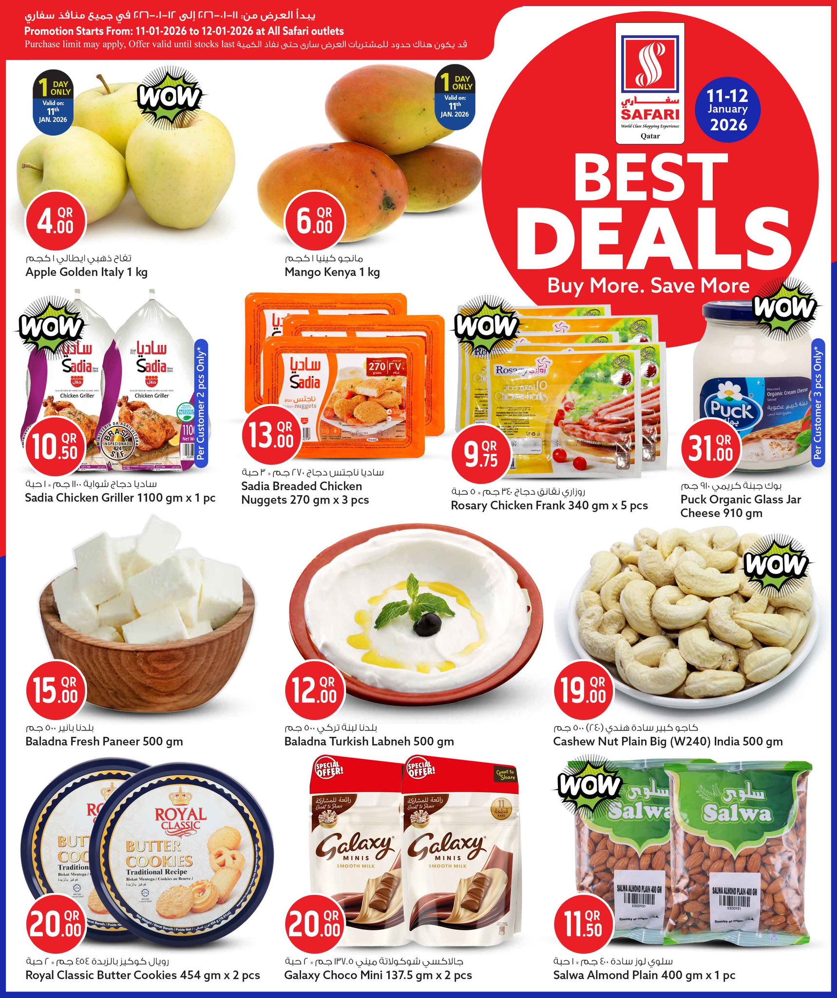 عروض سفارى هايبر ماركت قطر من 11 حتى 12 يناير 2026 عروض يومين فقط