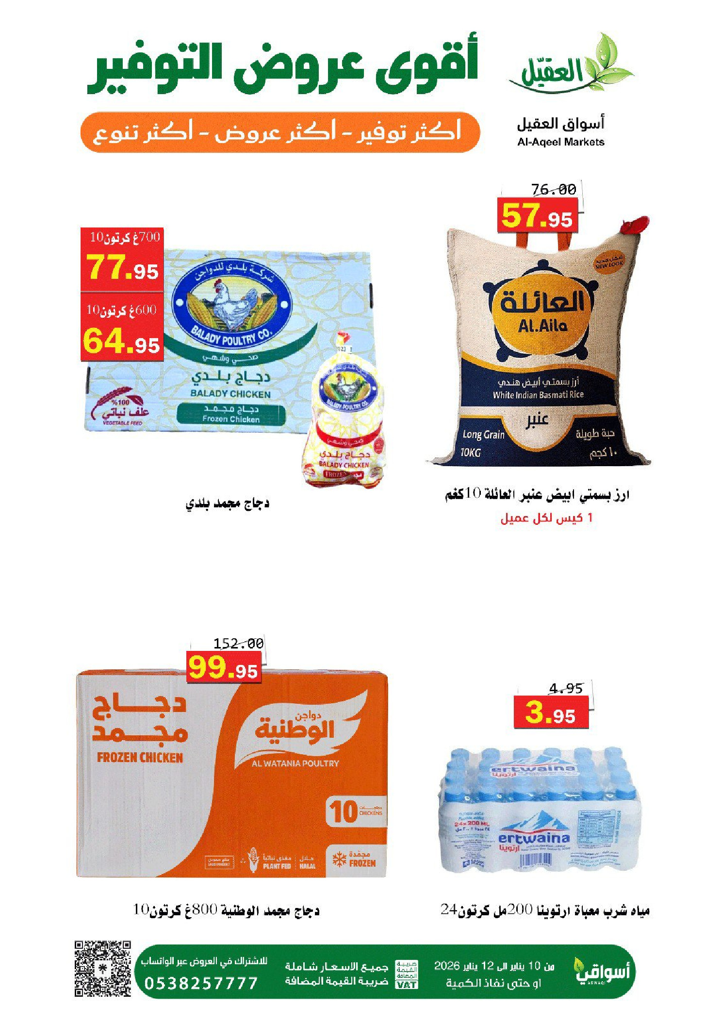 Offres Marché Al Aqial Arabie Saoudite de 10 à 12 janvier 2026 Offres d'économie - Page 1