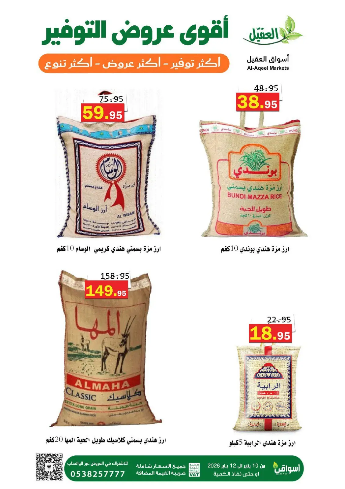 عروض أسواق العقيل السعودية من 10 حتى 12 يناير 2026 عروض التوفير - صفحة 2