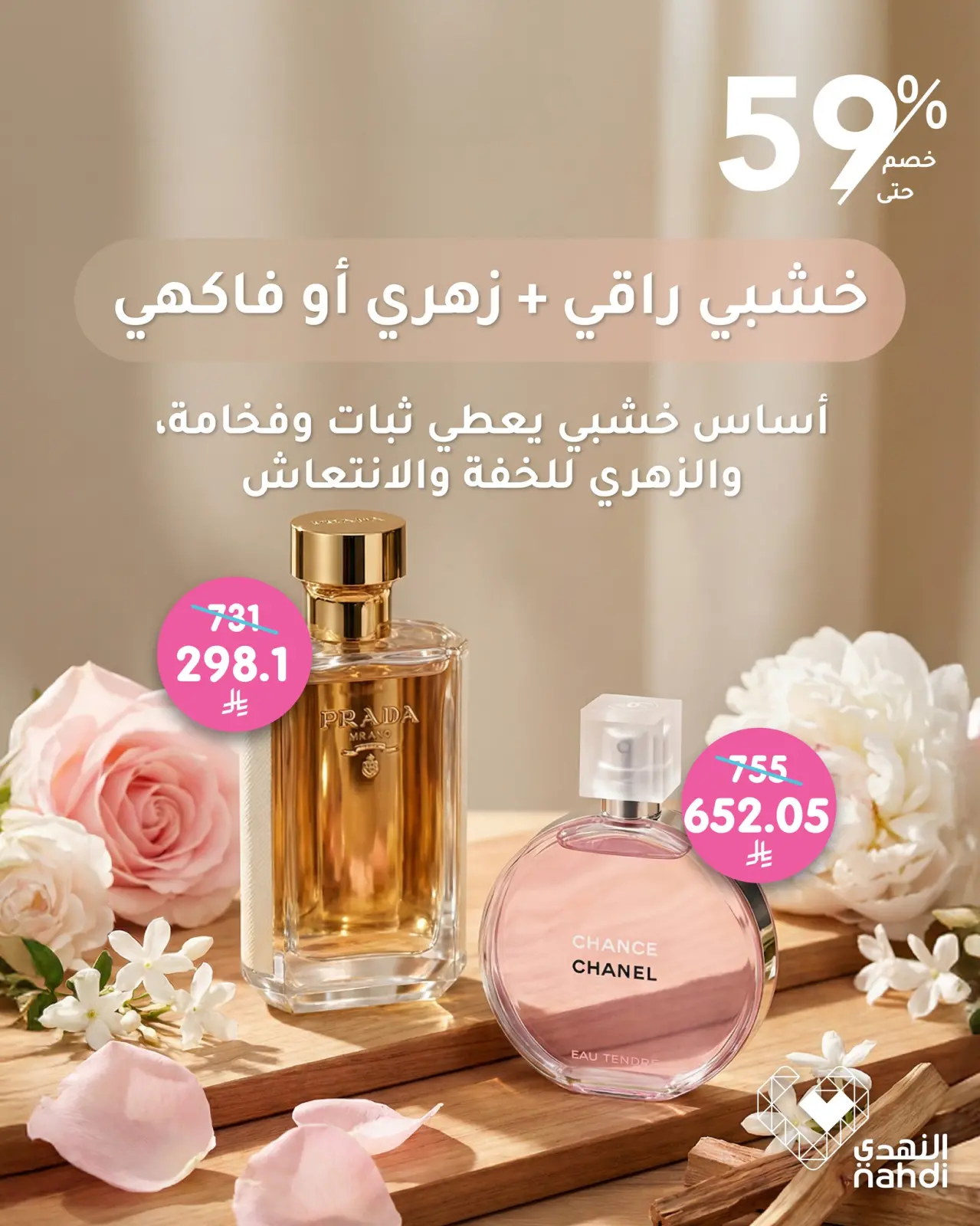 صفحة 2 ضمن العطور في صيدليات النهدي السعودية