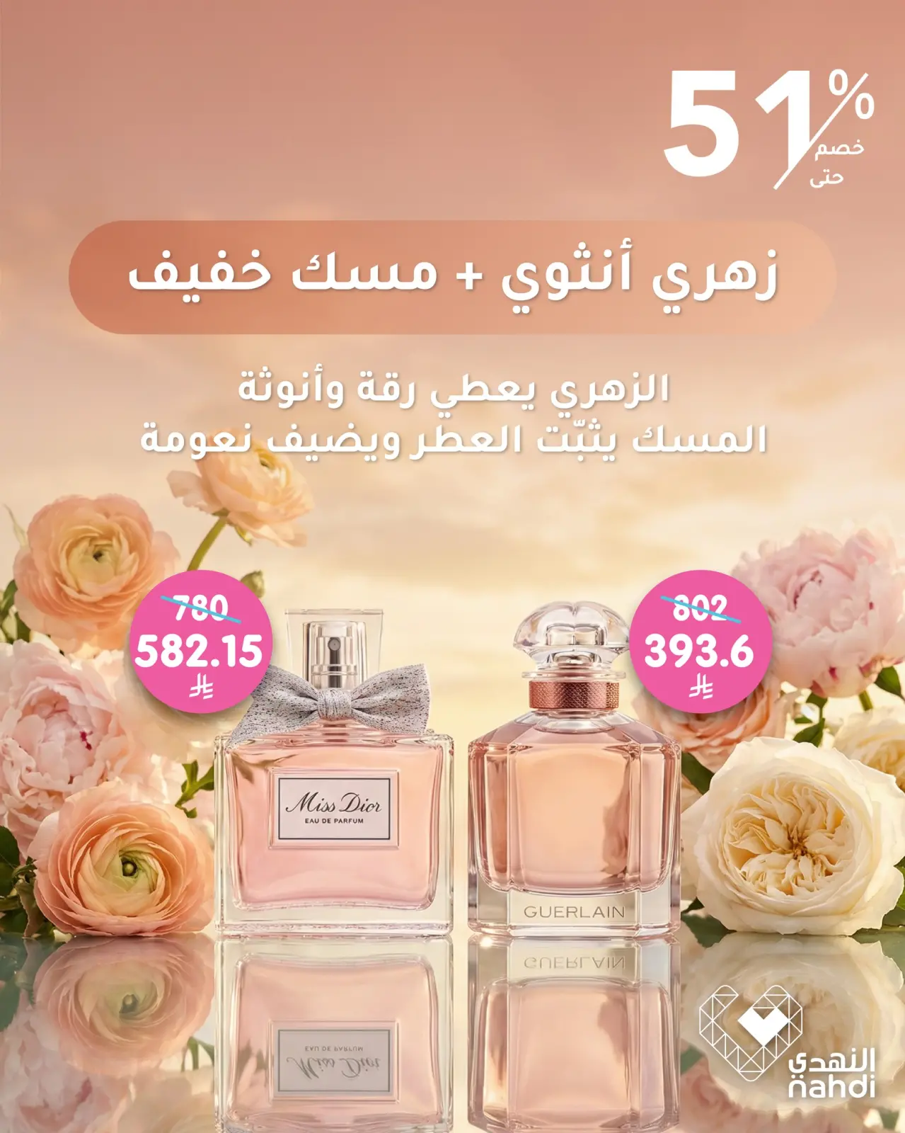 صفحة 5 ضمن العطور في صيدليات النهدي السعودية
