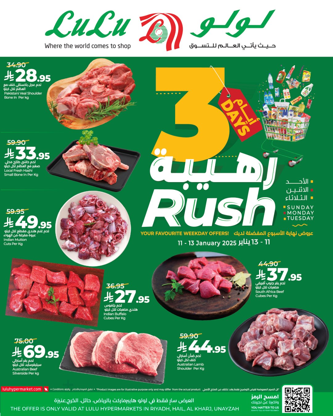 عروض لولو  الرياض حائل الخرج و عنيزة  من 11 حتى 13 يناير 2026 عروض 3 أيام رهيبة