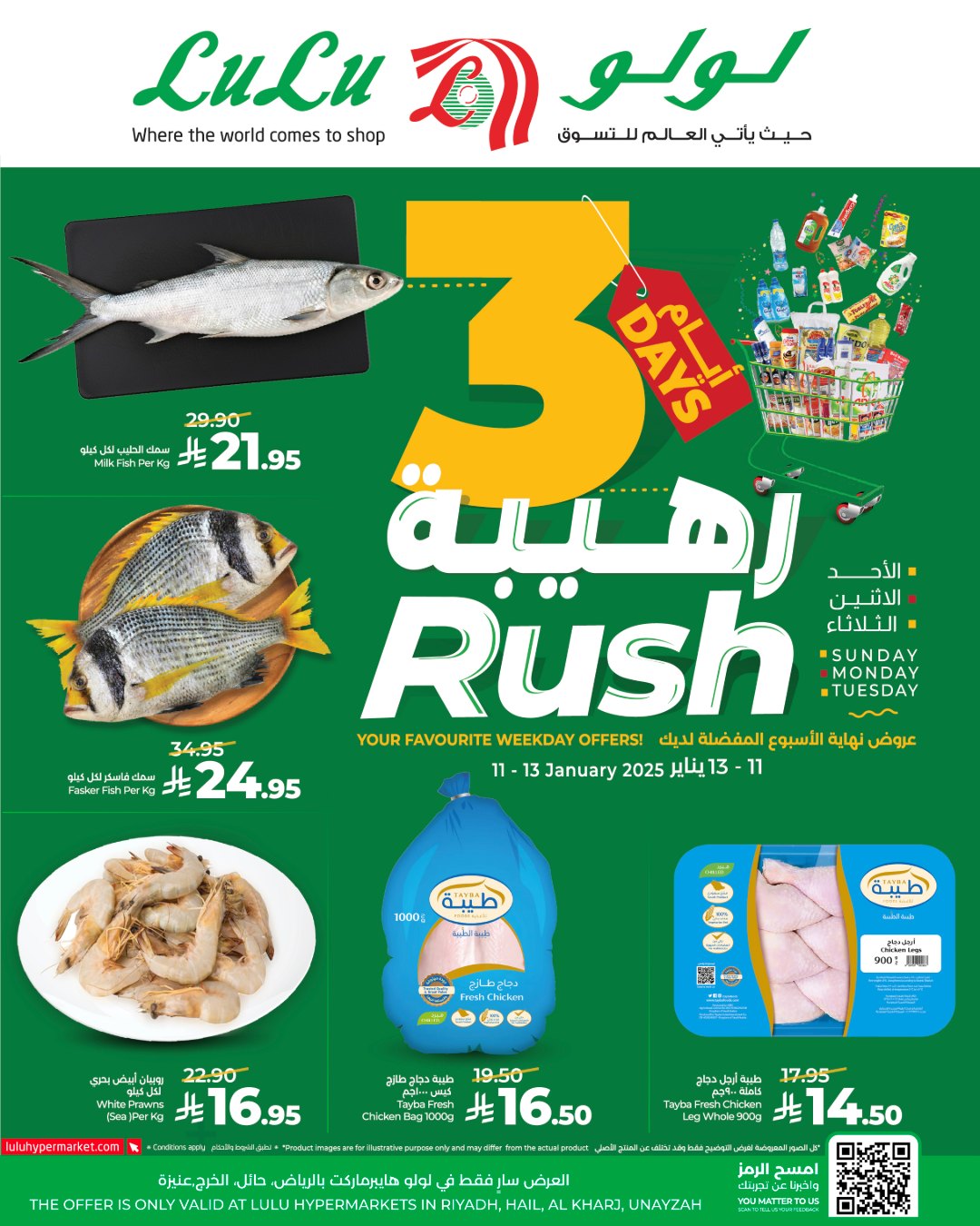 عروض لولو  الرياض حائل الخرج و عنيزة  من 11 حتى 13 يناير 2026 عروض 3 أيام رهيبة