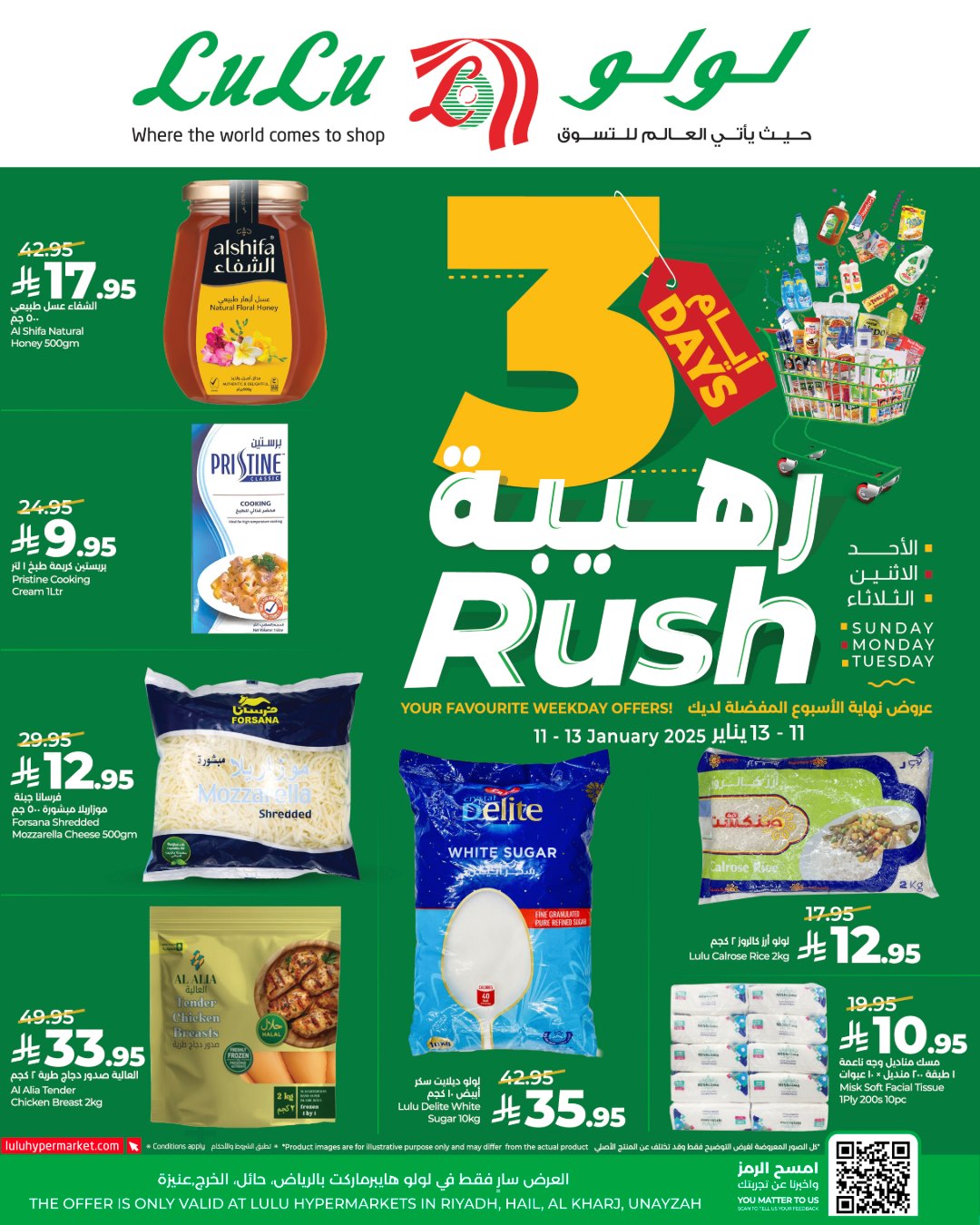 عروض لولو  الرياض حائل الخرج و عنيزة  من 11 حتى 13 يناير 2026 عروض 3 أيام رهيبة