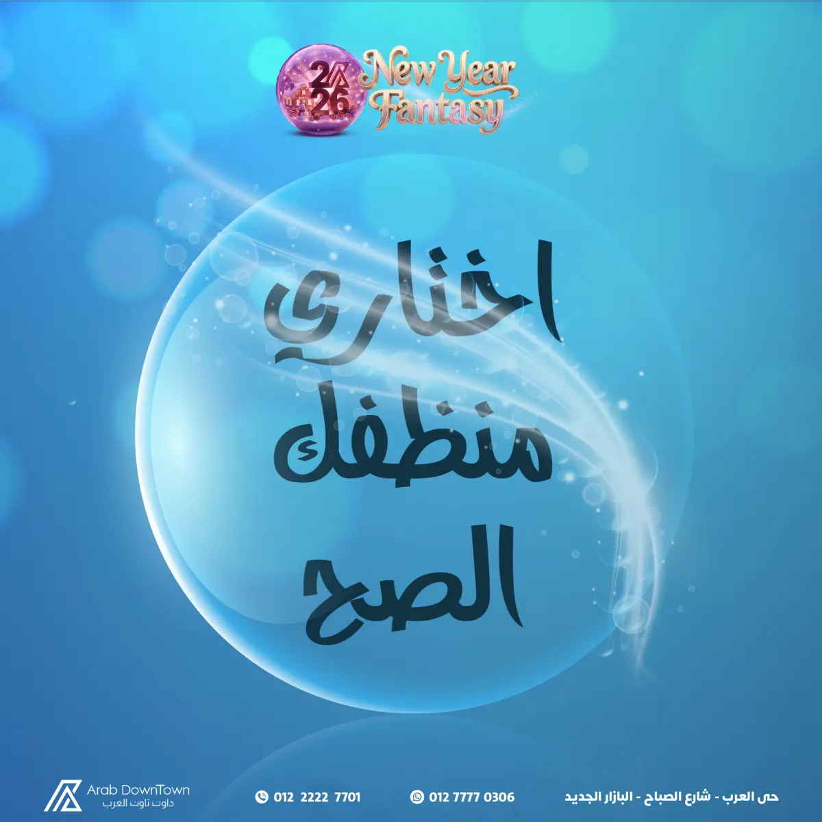 عروض داون تاون العرب  بورسعيد  من 11 حتى 17 يناير 2026 عروض المنظفات - صفحة 1