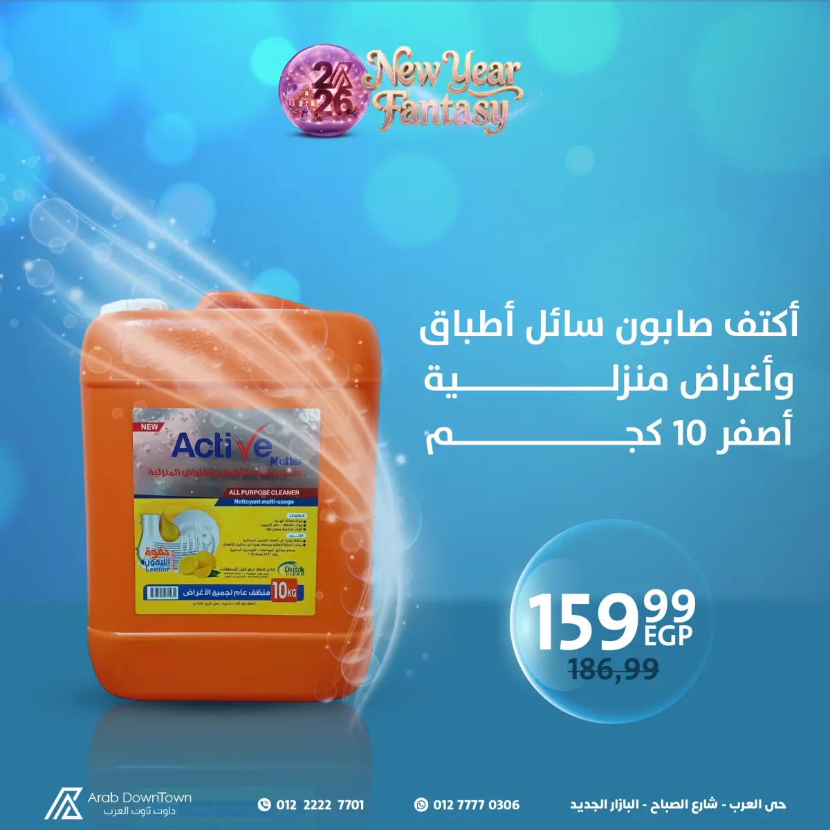 عروض داون تاون العرب  بورسعيد  من 11 حتى 17 يناير 2026 عروض المنظفات - صفحة 5
