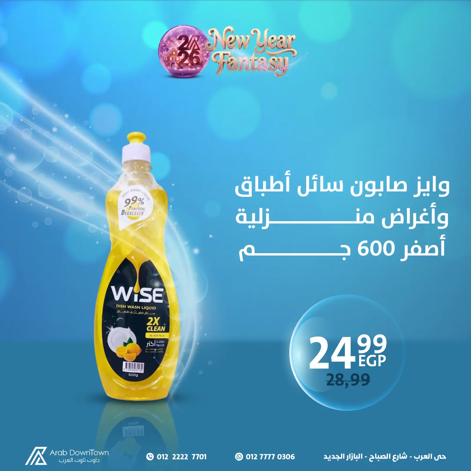 صفحة 7 ضمن عروض المنظفات في داون تاون العرب مصر