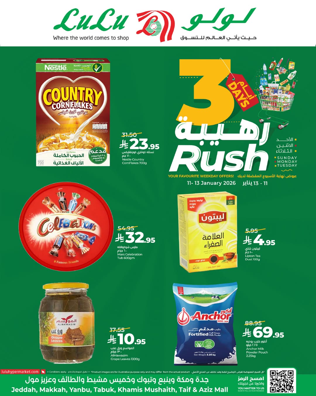 عروض لولو  تبوك جدة ينبع و خميس مشيط  من 11 حتى 13 يناير 2026 عروض 3 أيام رهيبة