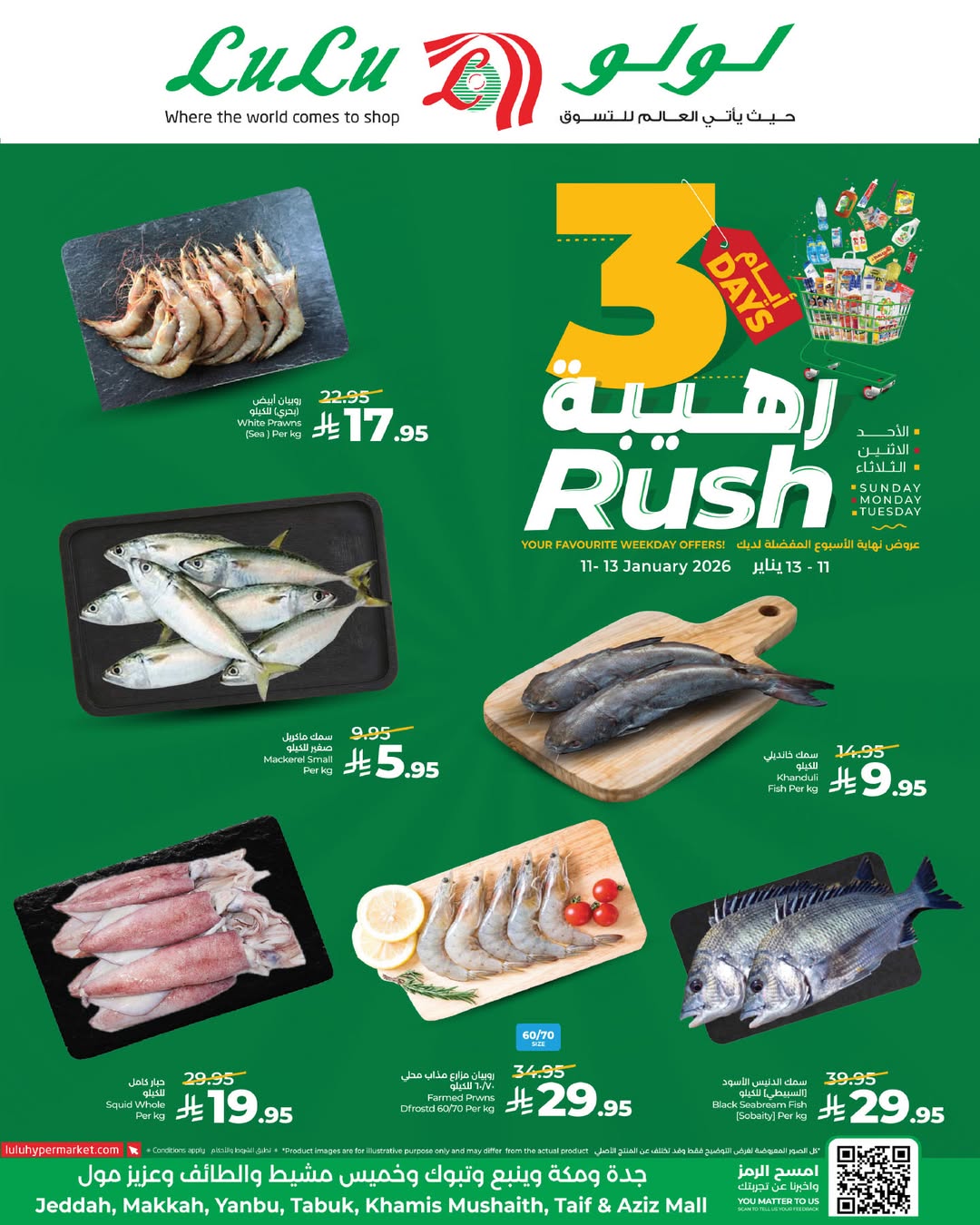 عروض لولو  تبوك جدة ينبع و خميس مشيط  من 11 حتى 13 يناير 2026 عروض 3 أيام رهيبة