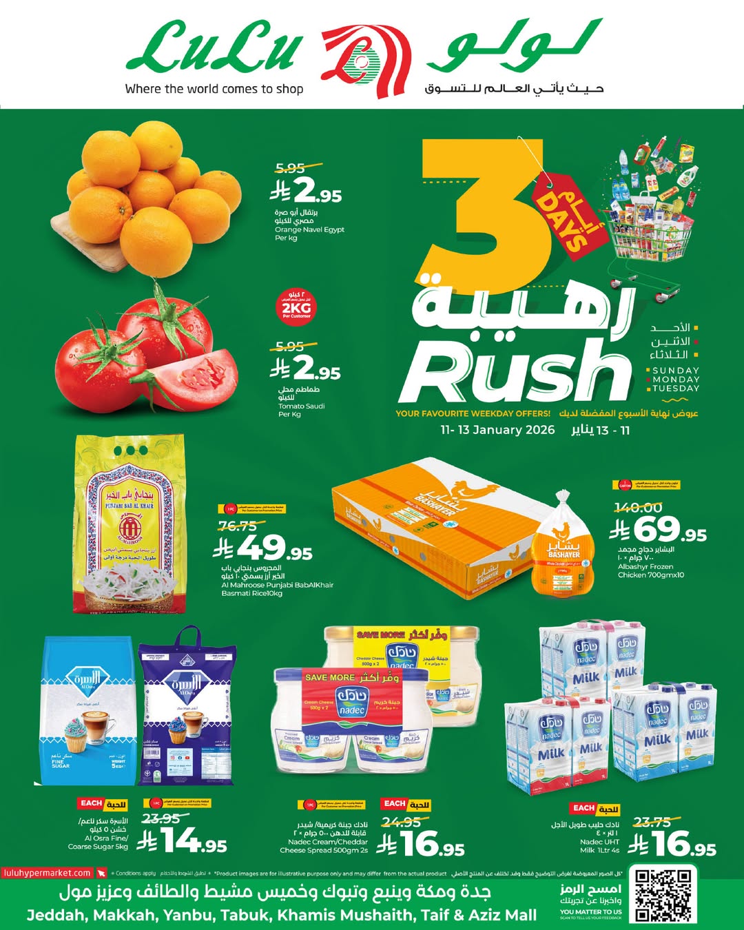 عروض لولو  تبوك جدة ينبع و خميس مشيط  من 11 حتى 13 يناير 2026 عروض 3 أيام رهيبة