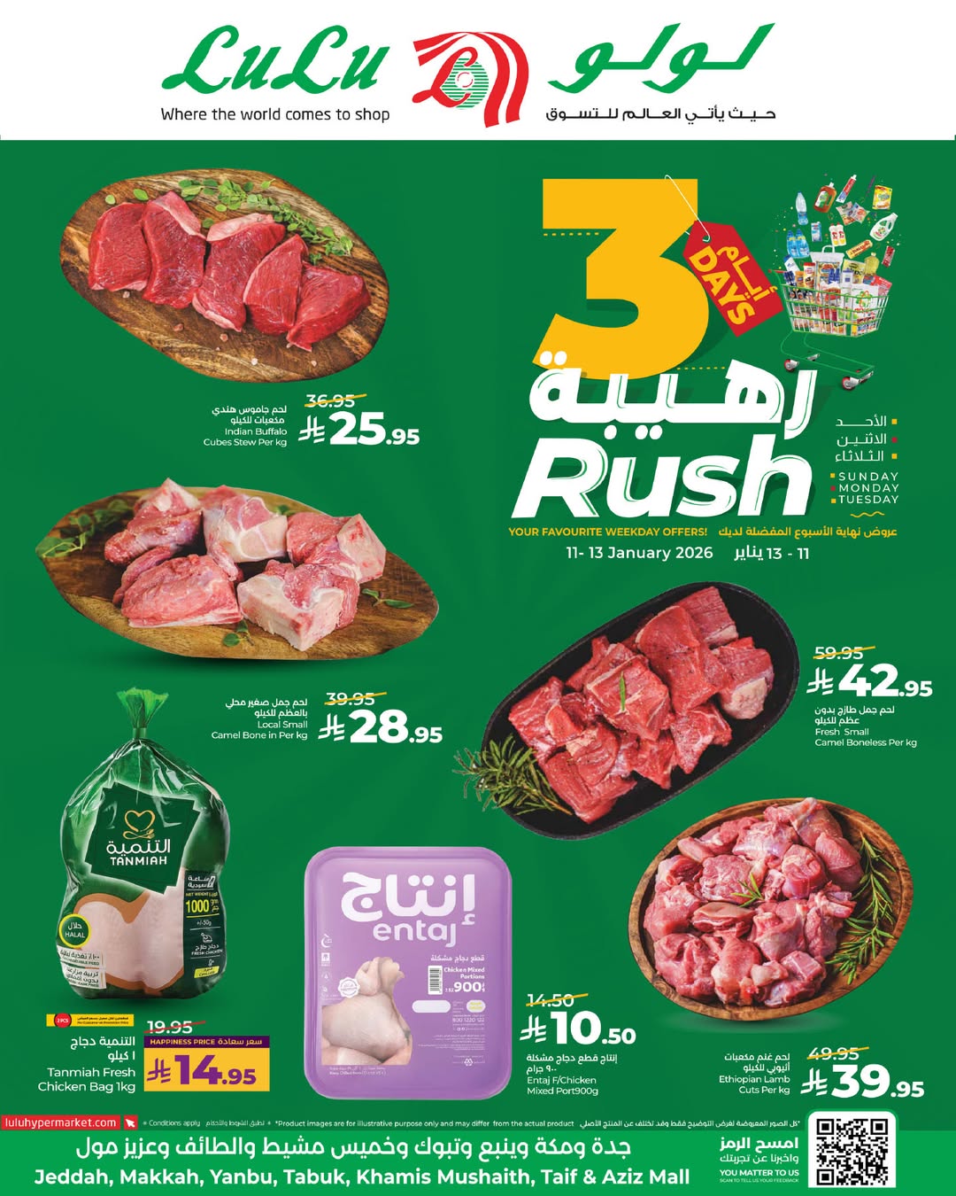 عروض لولو  تبوك جدة ينبع و خميس مشيط  من 11 حتى 13 يناير 2026 عروض 3 أيام رهيبة