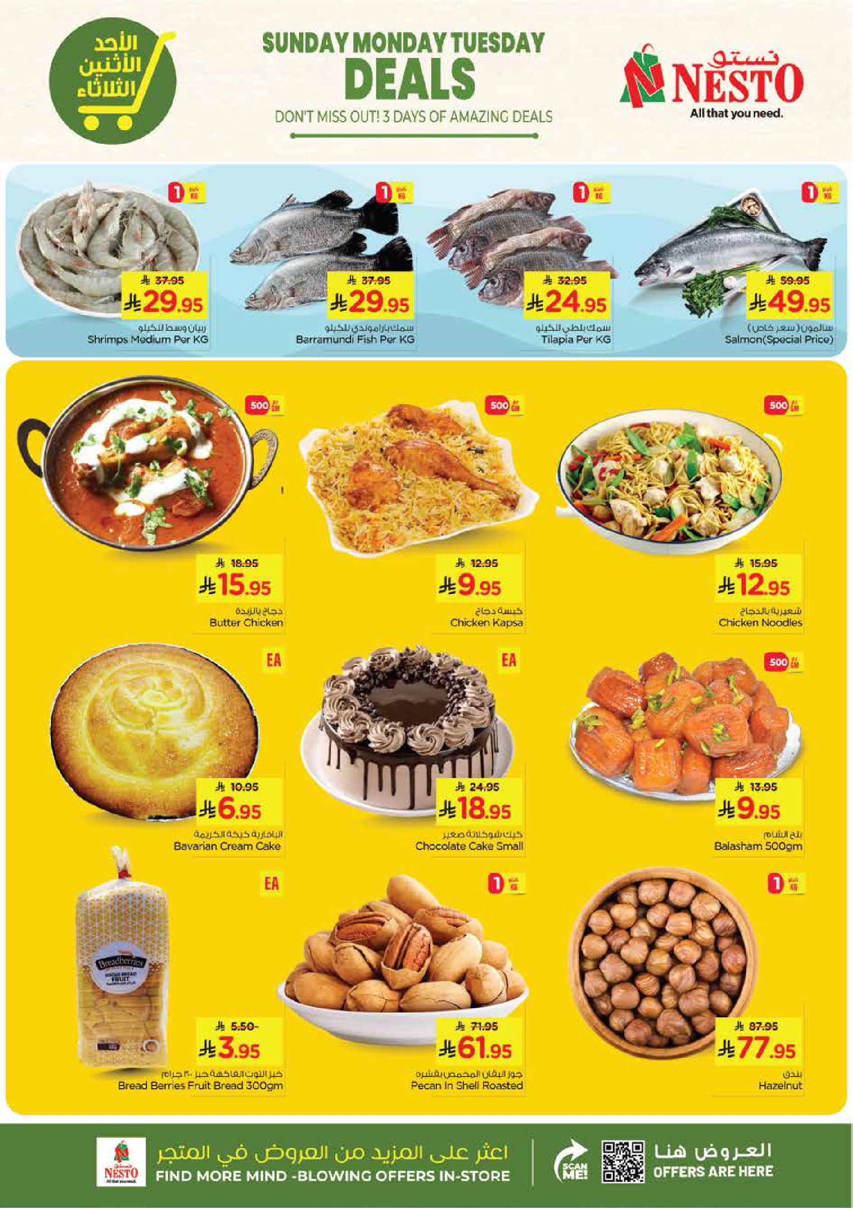 عروض نستو  الخبر الجبيل و الضباب  من 11 حتى 13 يناير 2026 صفقات مذهلة