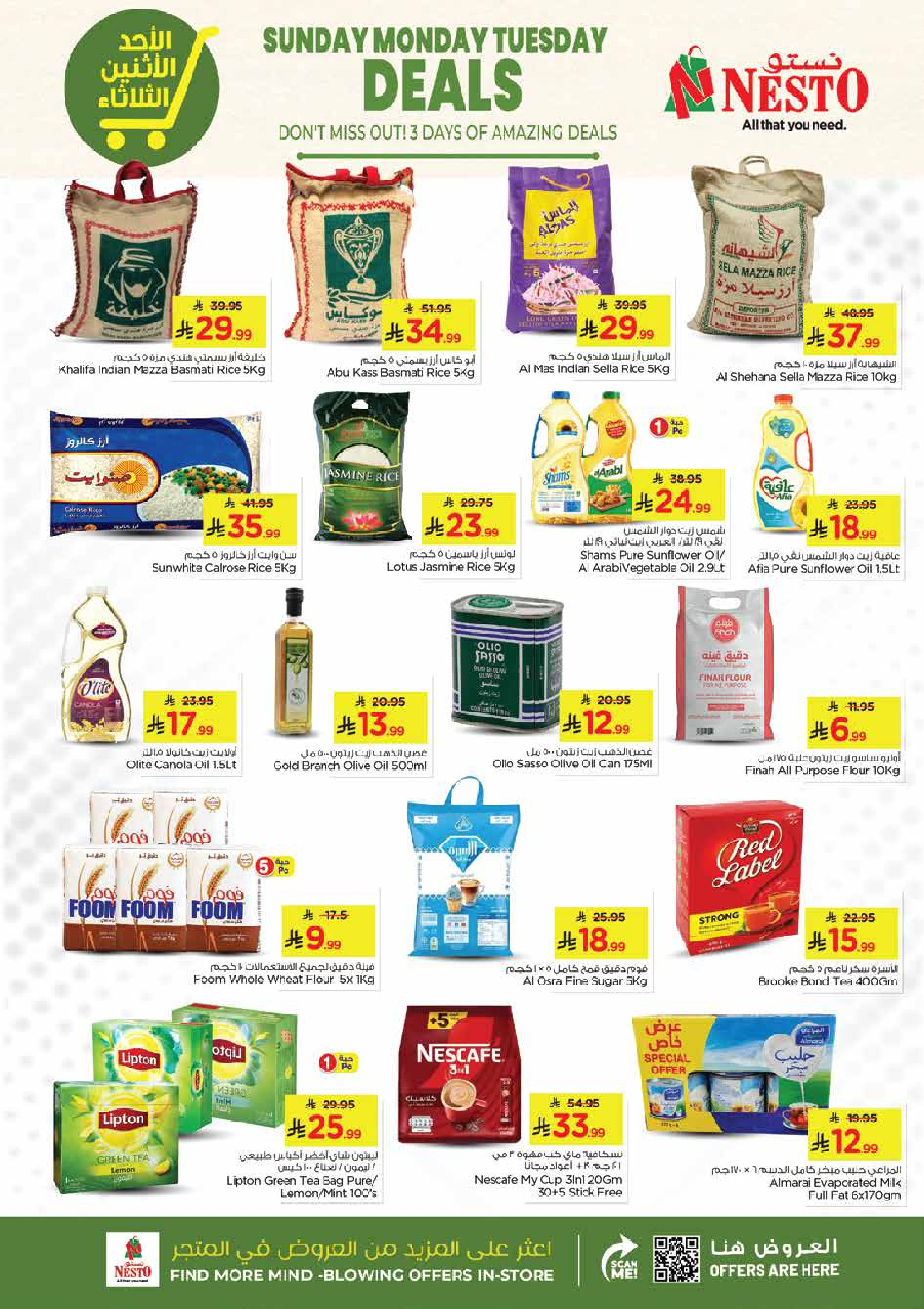 عروض نستو  الخبر الجبيل و الضباب  من 11 حتى 13 يناير 2026 صفقات مذهلة