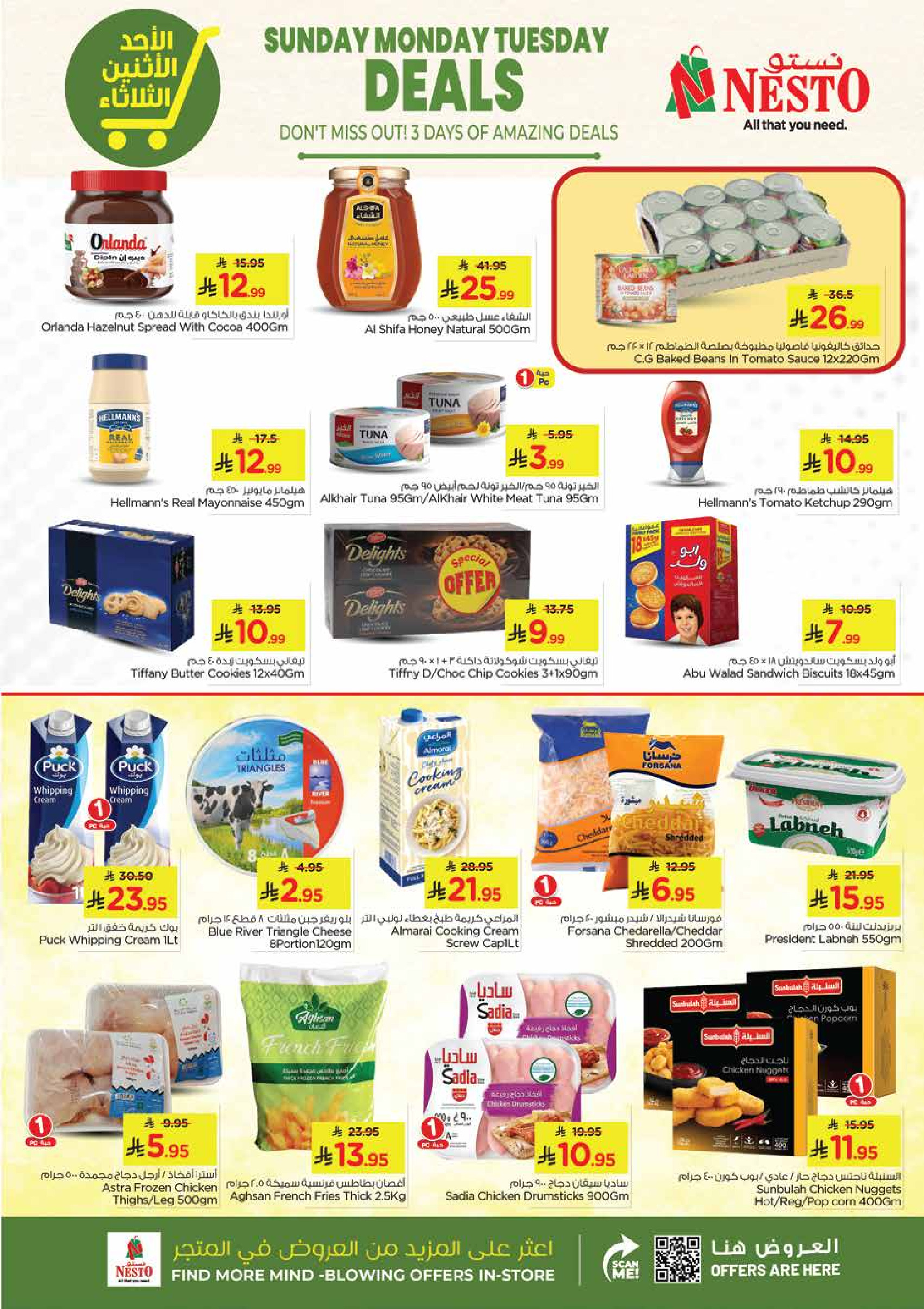 عروض نستو  الخبر الجبيل و الضباب  من 11 حتى 13 يناير 2026 صفقات مذهلة