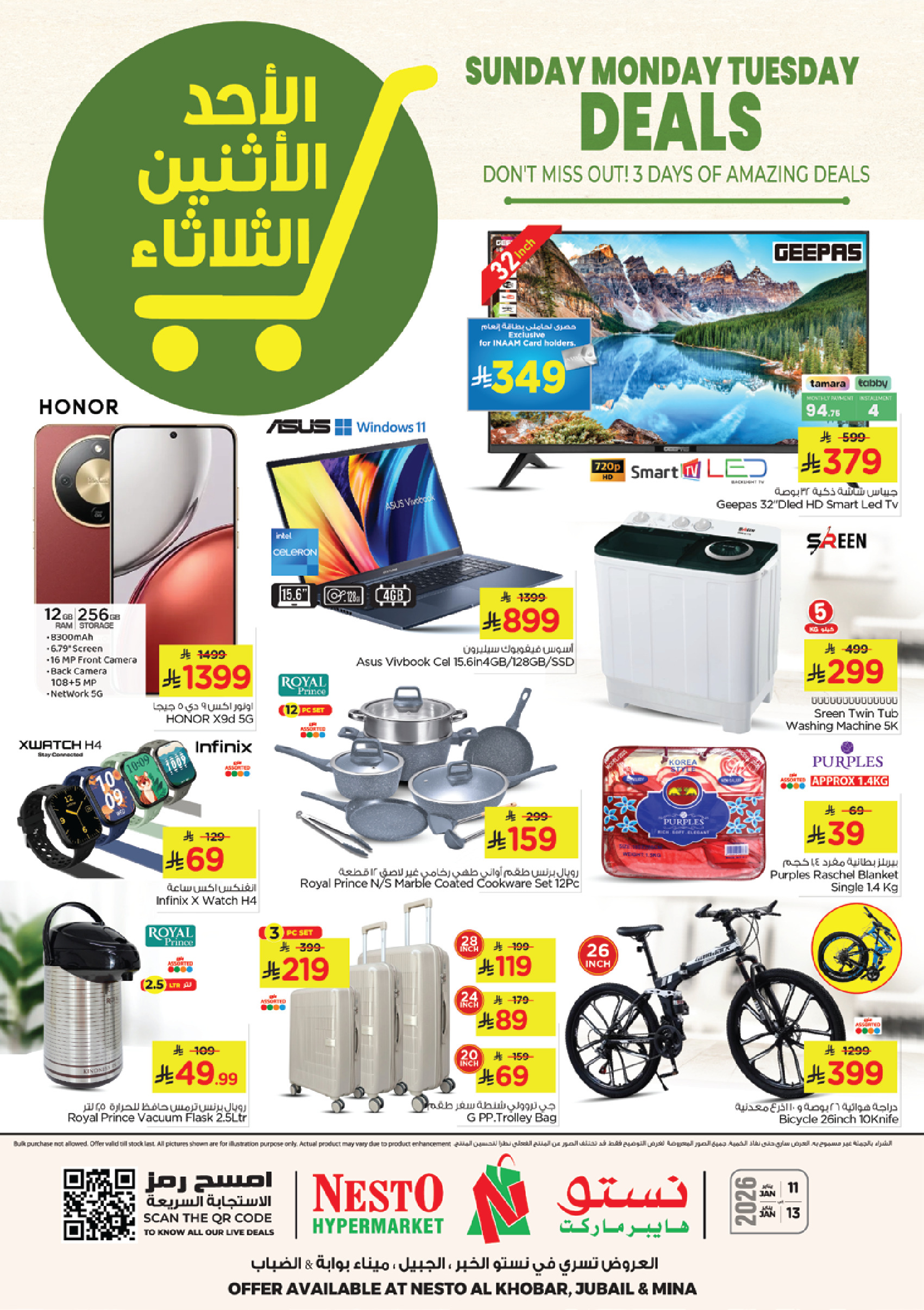 عروض نستو  الخبر الجبيل و الضباب  من 11 حتى 13 يناير 2026 صفقات مذهلة