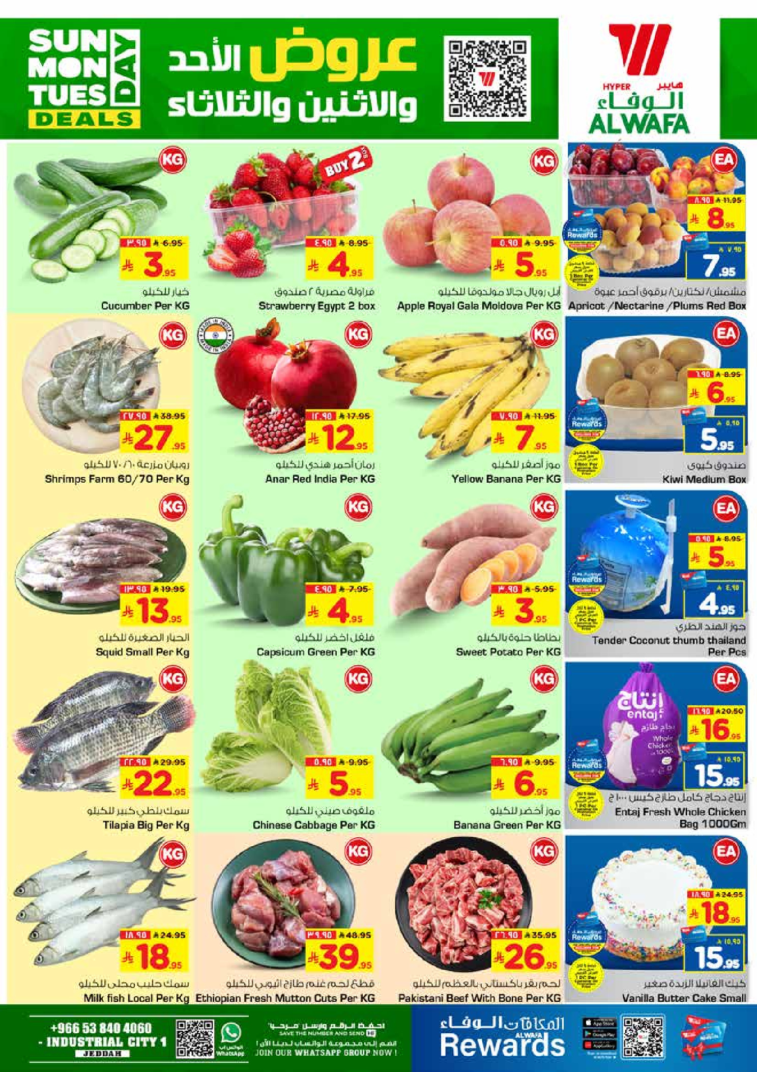 عروض الوفاء هايبر ماركت  جدة  من 11 حتى 13 يناير 2026 عروض أسعار نارية