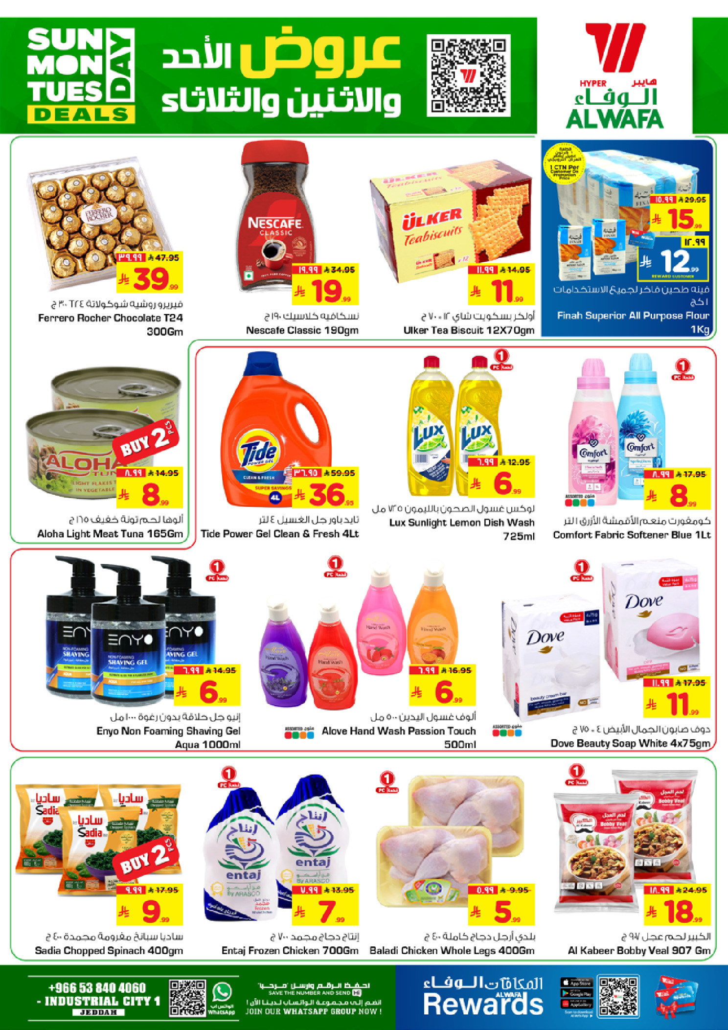 عروض الوفاء هايبر ماركت  جدة  من 11 حتى 13 يناير 2026 عروض أسعار نارية