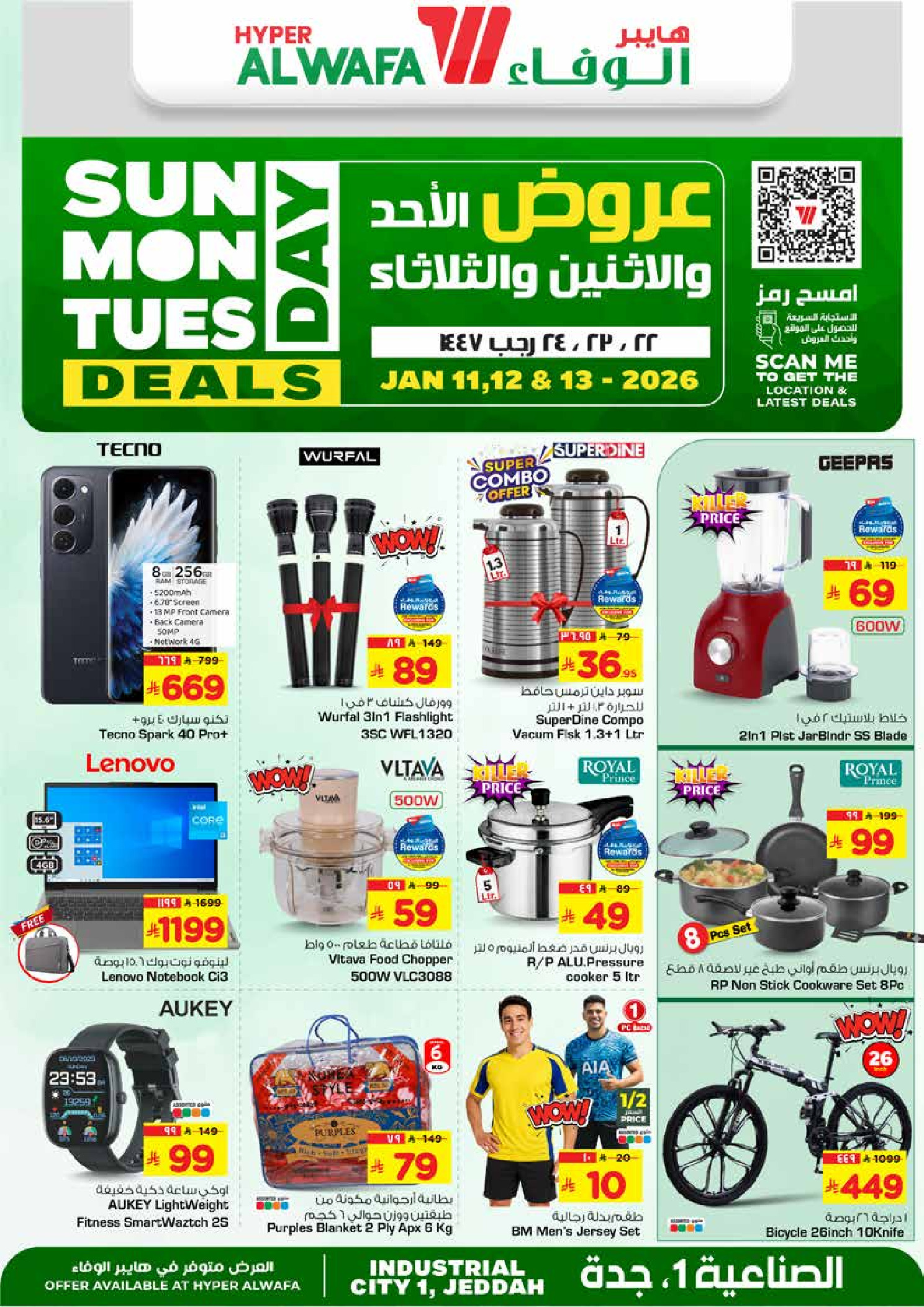 عروض الوفاء هايبر ماركت  جدة  من 11 حتى 13 يناير 2026 عروض أسعار نارية
