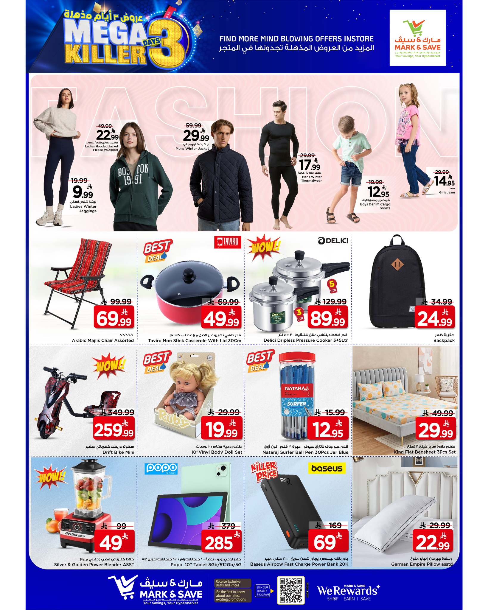 عروض مارك اند سيف  الخبر  من 11 حتى 13 يناير 2026 عروض 3 أيام مذهله