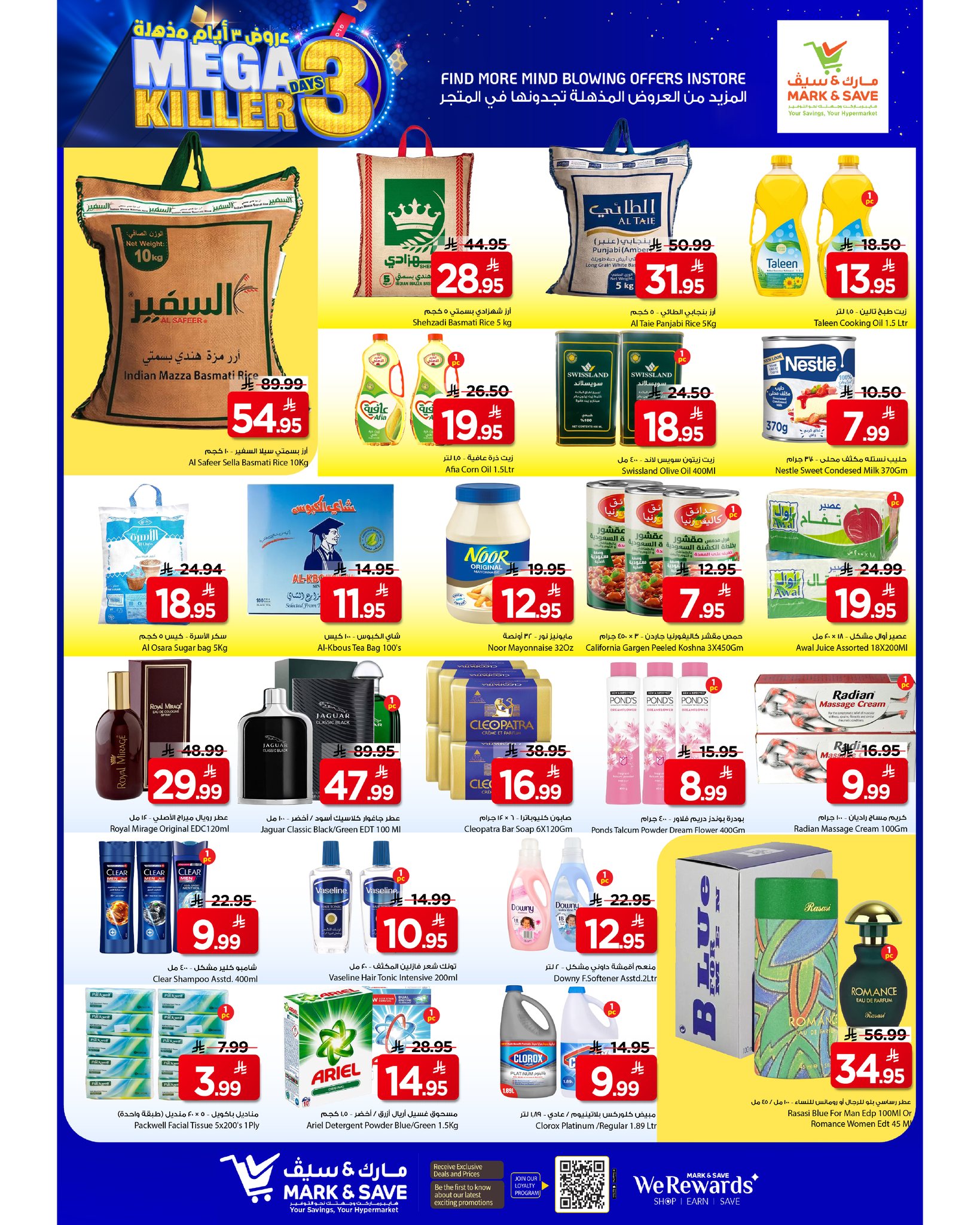 عروض مارك اند سيف  الخبر  من 11 حتى 13 يناير 2026 عروض 3 أيام مذهله