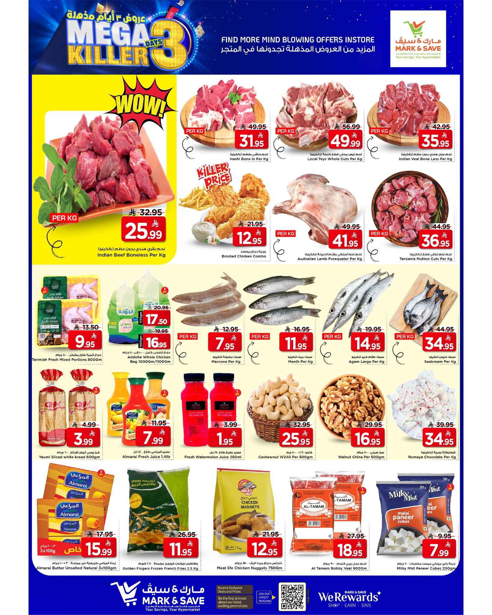 عروض مارك اند سيف  الخبر  من 11 حتى 13 يناير 2026 عروض 3 أيام مذهله