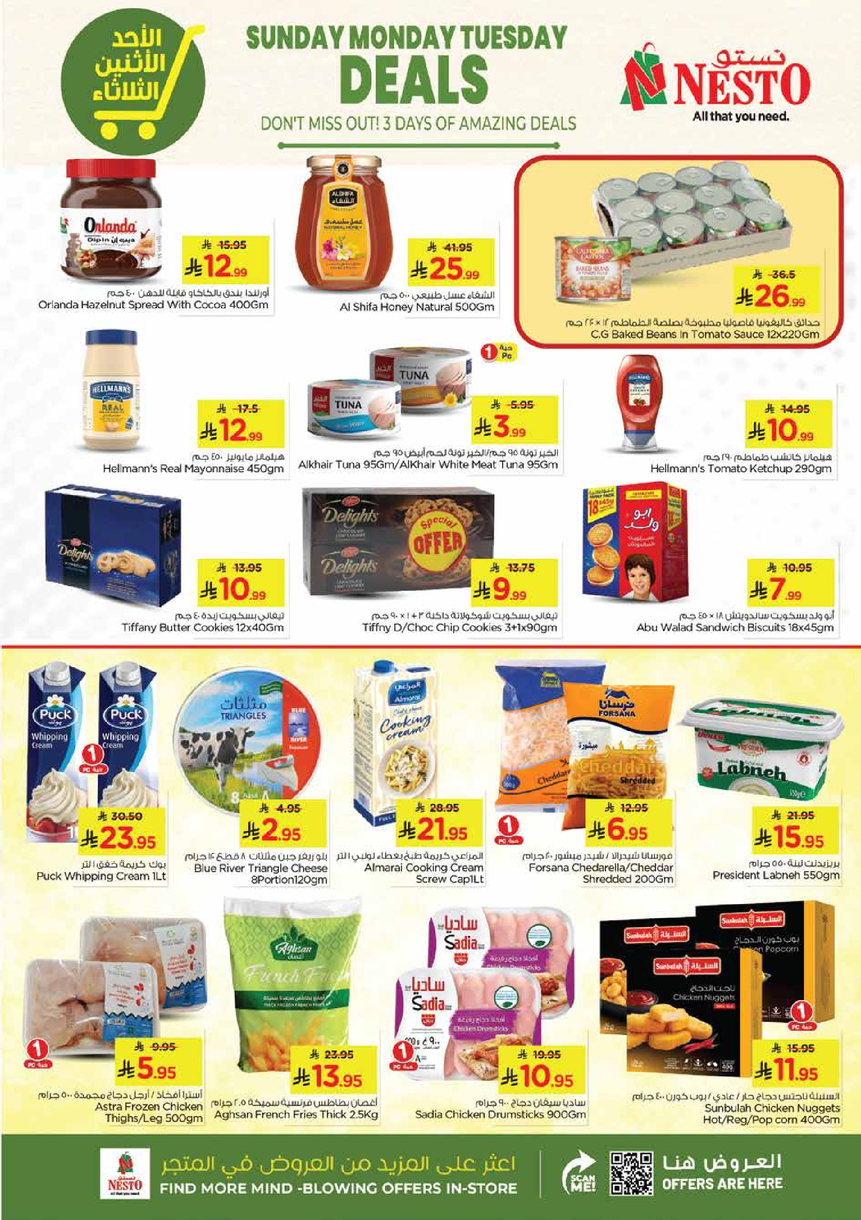 عروض نستو  الأحساء  من 11 حتى 13 يناير 2026 صفقات مذهلة