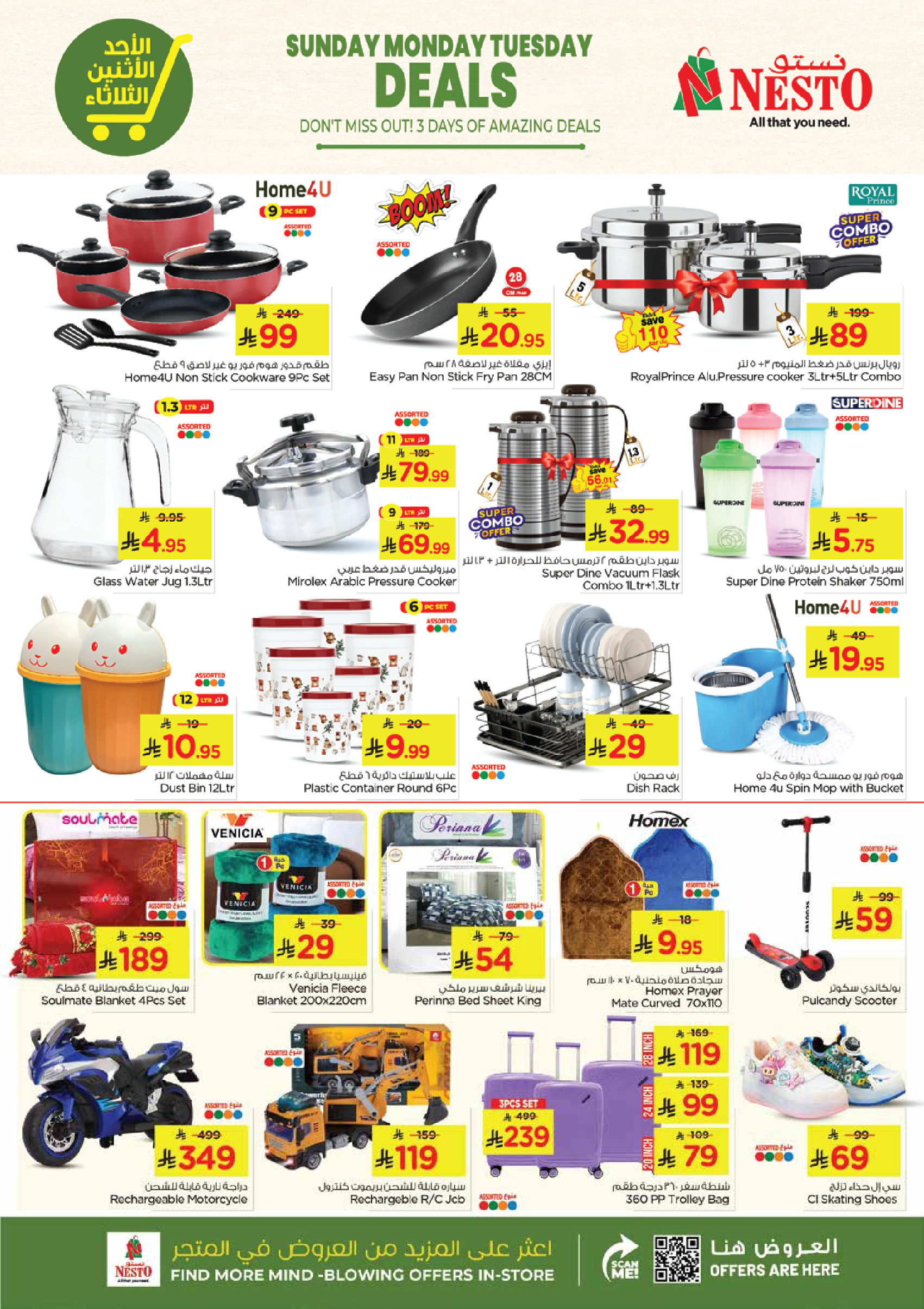 عروض نستو  الأحساء  من 11 حتى 13 يناير 2026 صفقات مذهلة