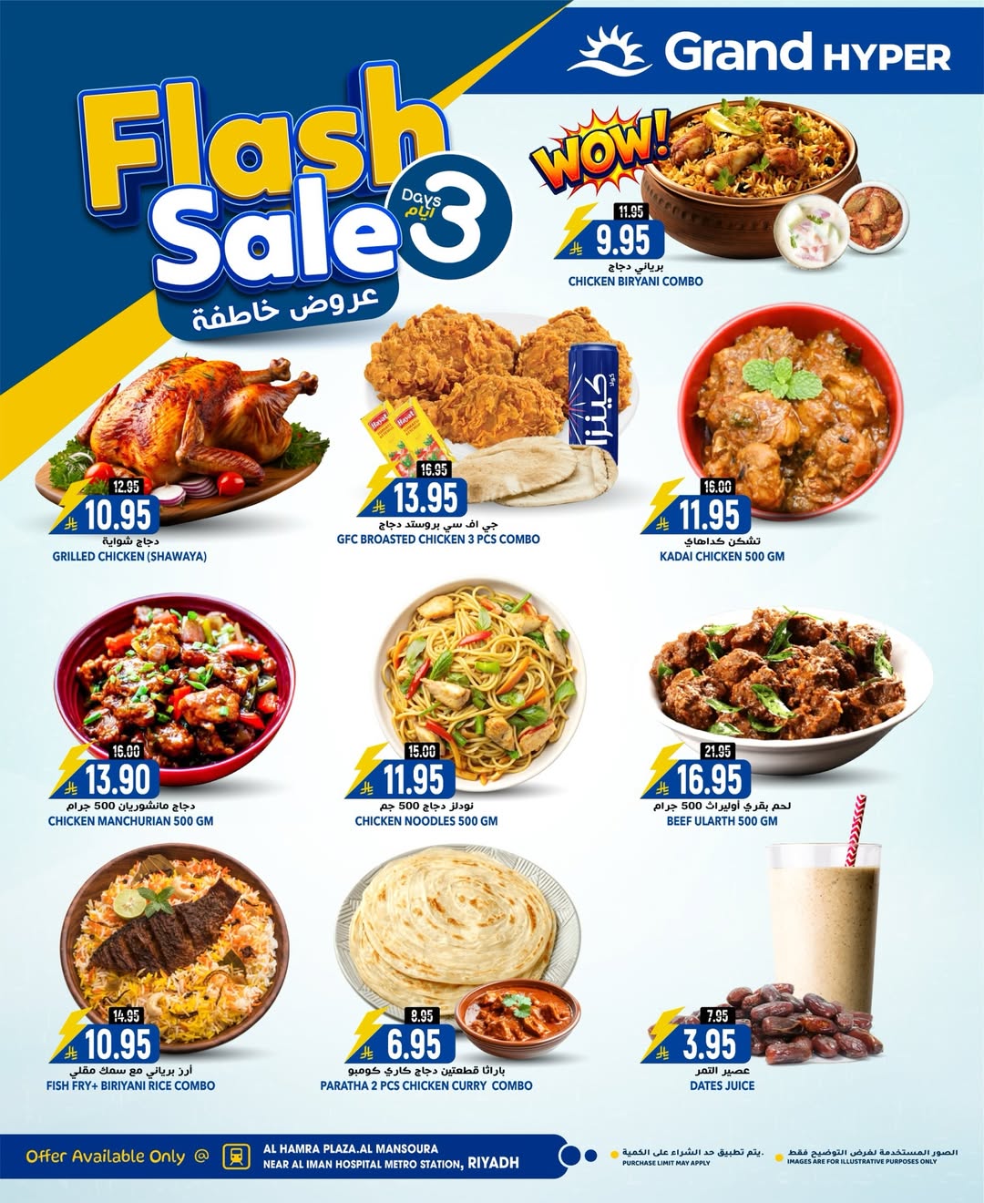 عروض جراند هايبر ماركت  الرياض  من 11 حتى 13 يناير 2026 عروض خاطفة