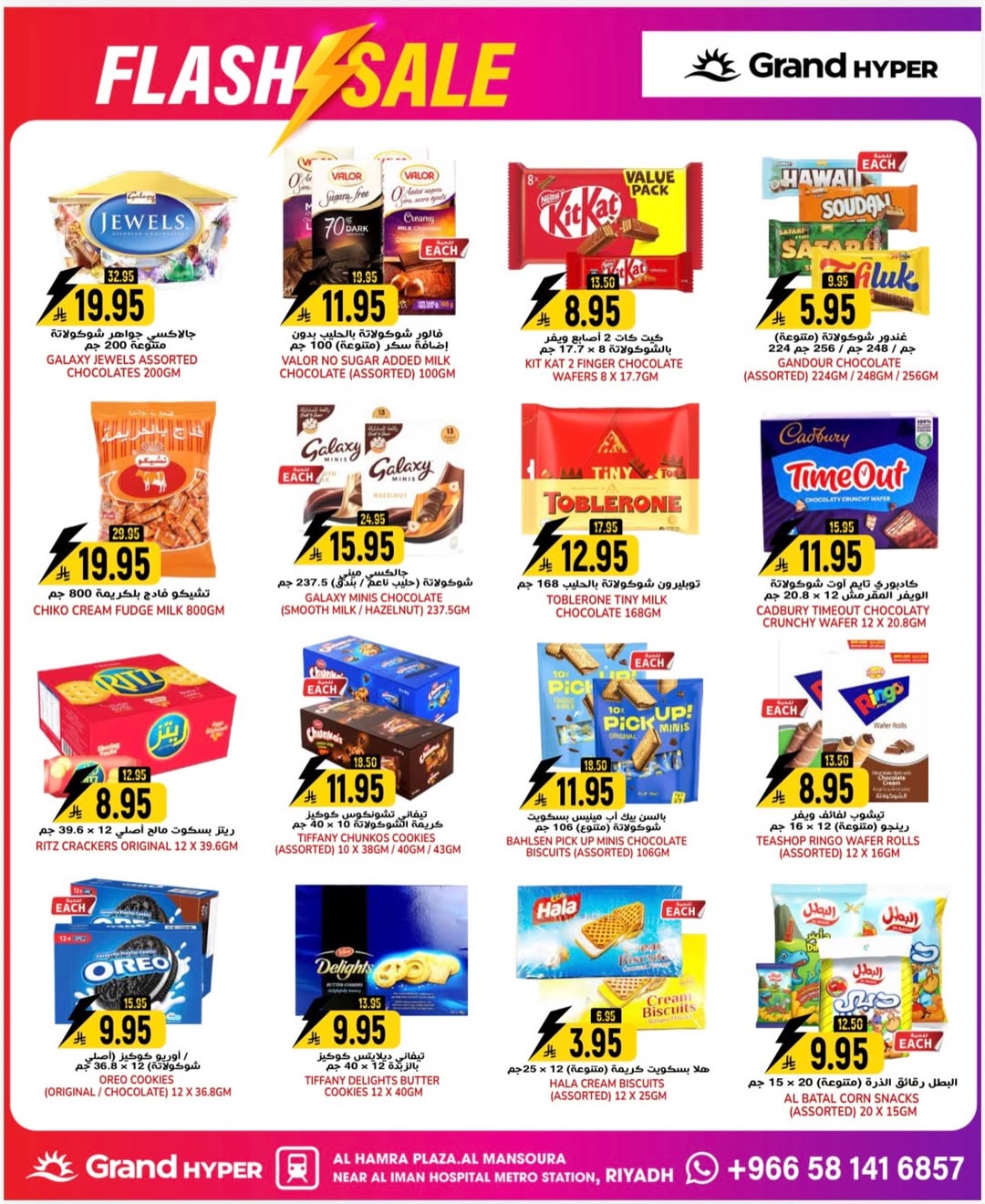 عروض جراند هايبر ماركت  الرياض  من 11 حتى 13 يناير 2026 عروض خاطفة