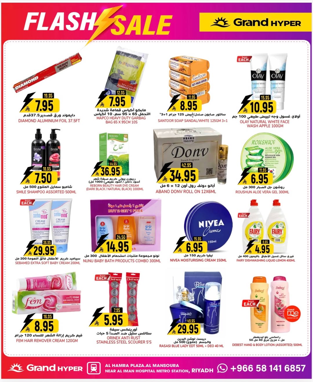 عروض جراند هايبر ماركت  الرياض  من 11 حتى 13 يناير 2026 عروض خاطفة