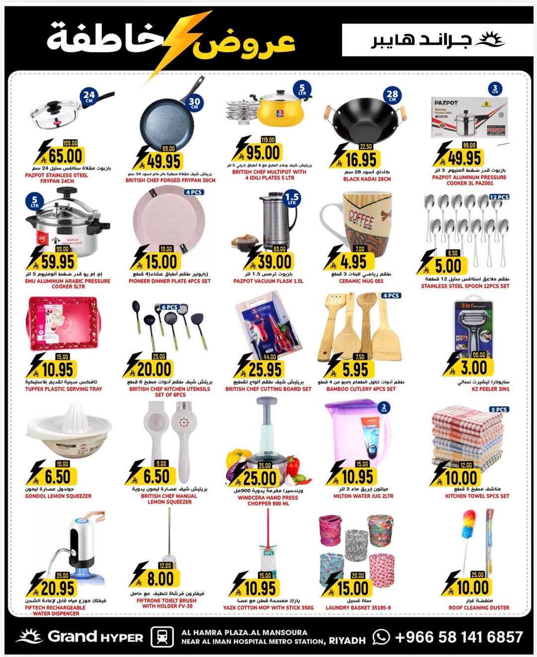 عروض جراند هايبر ماركت  الرياض  من 11 حتى 13 يناير 2026 عروض خاطفة