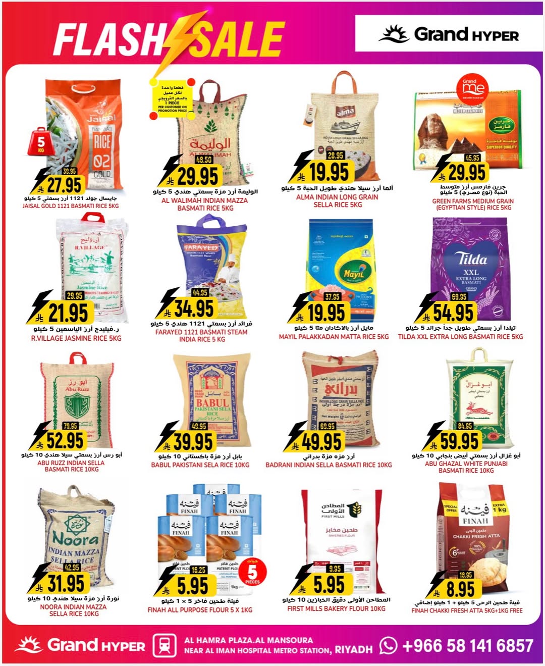 عروض جراند هايبر ماركت  الرياض  من 11 حتى 13 يناير 2026 عروض خاطفة