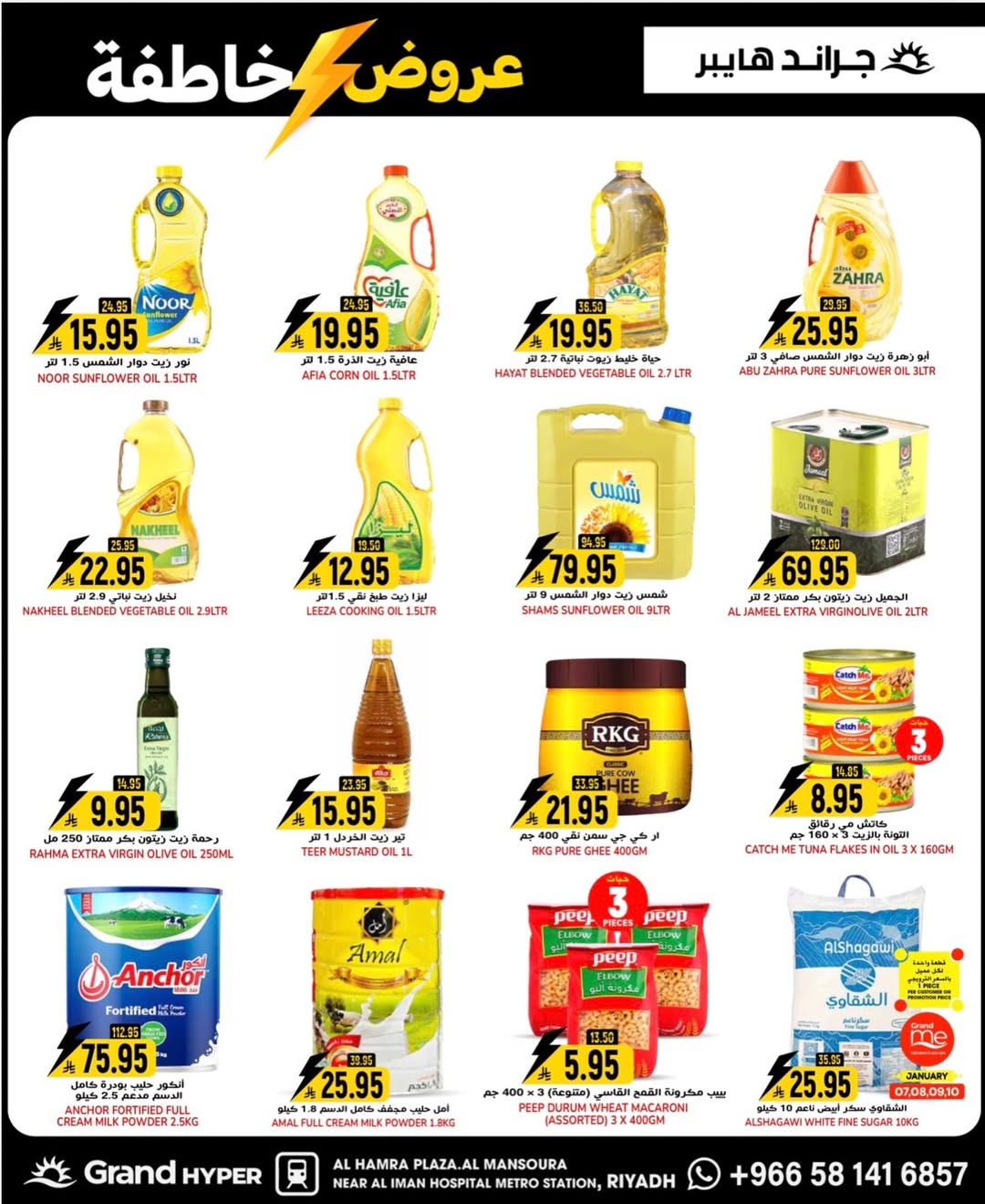 عروض جراند هايبر ماركت  الرياض  من 11 حتى 13 يناير 2026 عروض خاطفة