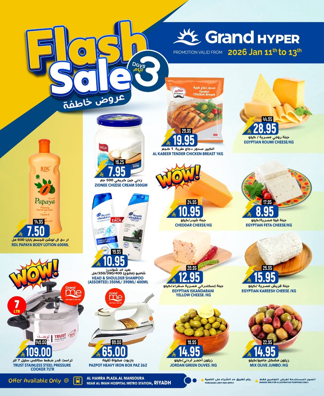 عروض جراند هايبر ماركت  الرياض  من 11 حتى 13 يناير 2026 عروض خاطفة