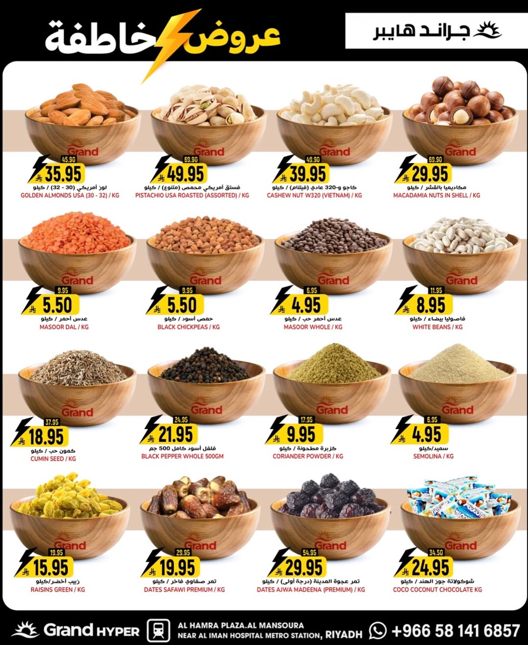 عروض جراند هايبر ماركت  الرياض  من 11 حتى 13 يناير 2026 عروض خاطفة