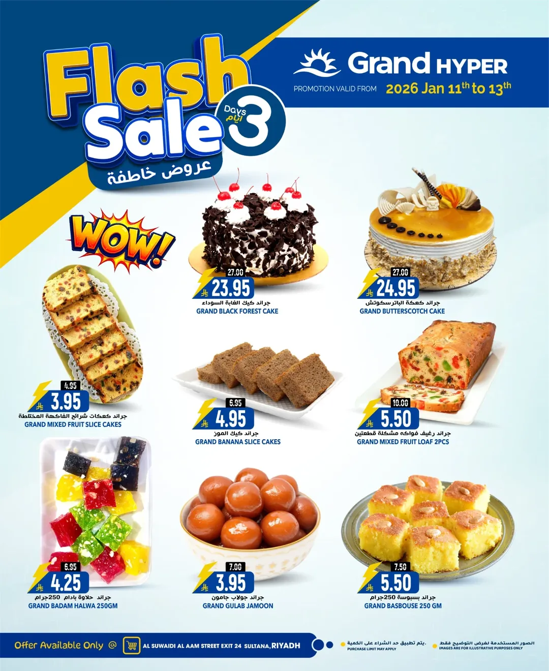 عروض جراند هايبر ماركت السعودية من 11 حتى 13 يناير 2026 عروض خاطفة