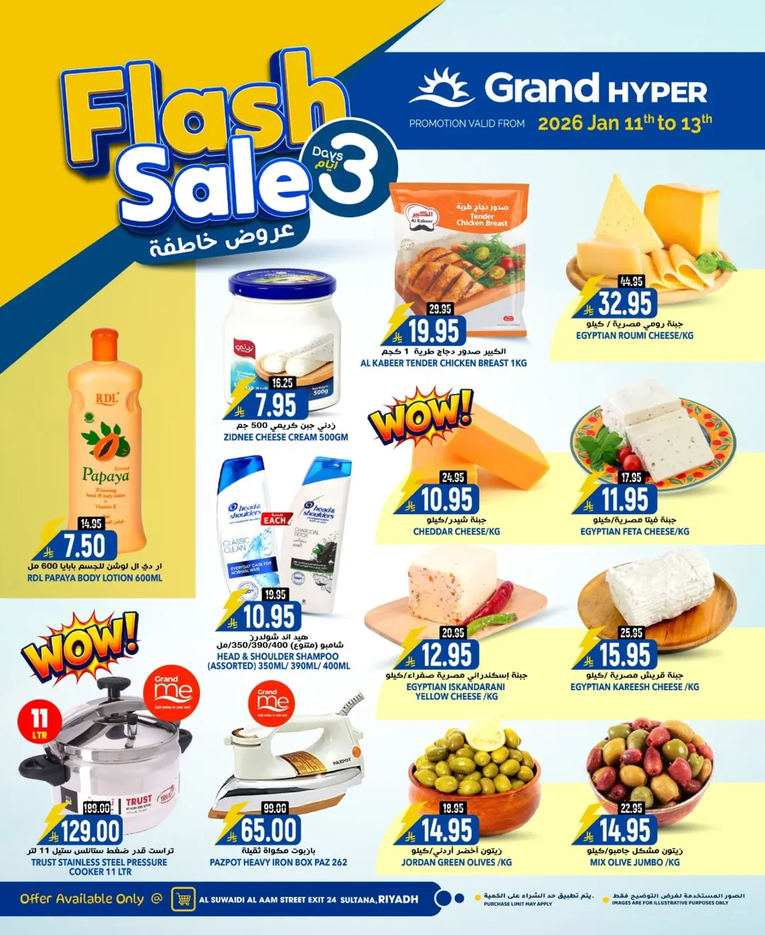 عروض جراند هايبر ماركت السعودية من 11 حتى 13 يناير 2026 عروض خاطفة