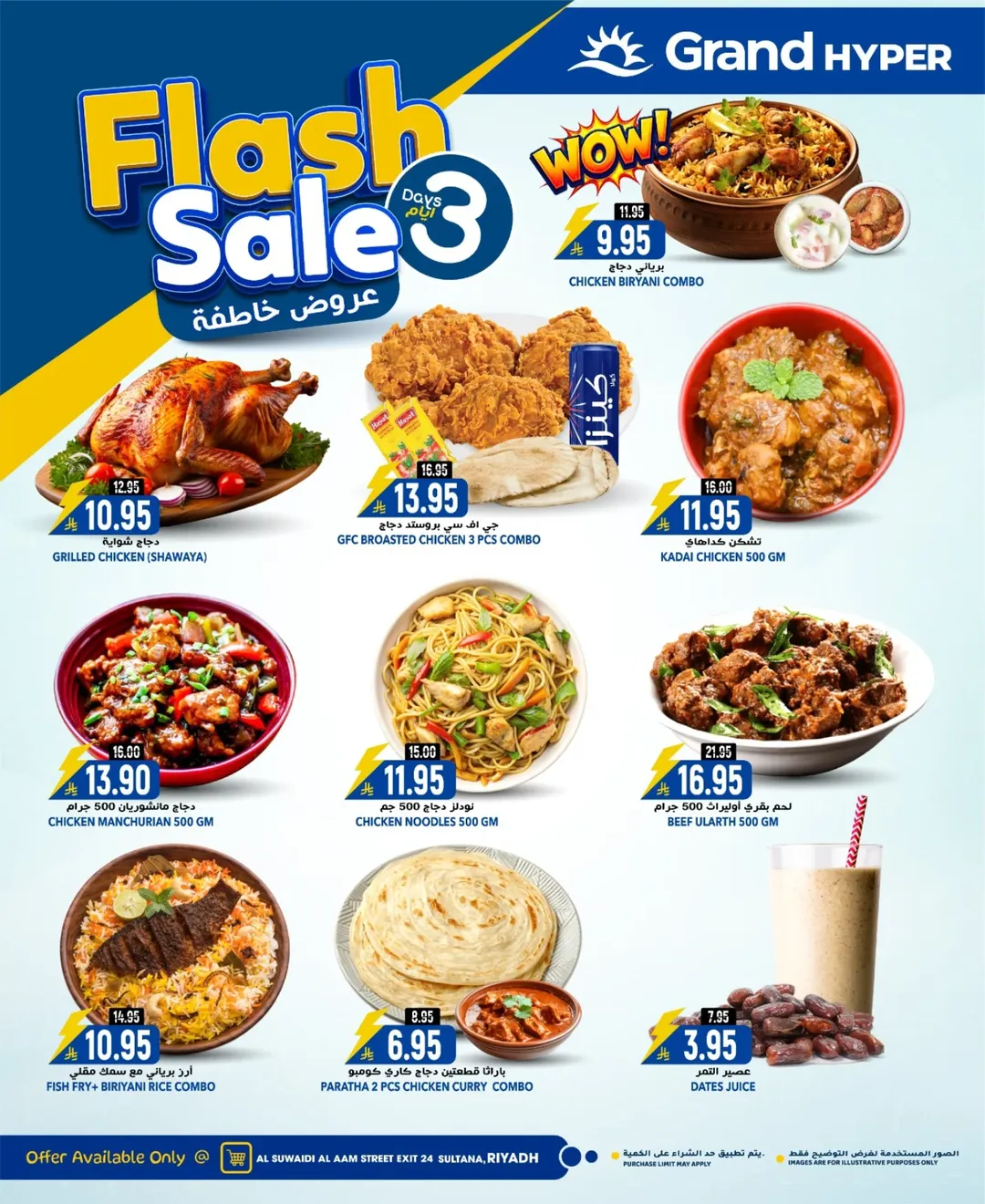 عروض جراند هايبر ماركت السعودية من 11 حتى 13 يناير 2026 عروض خاطفة