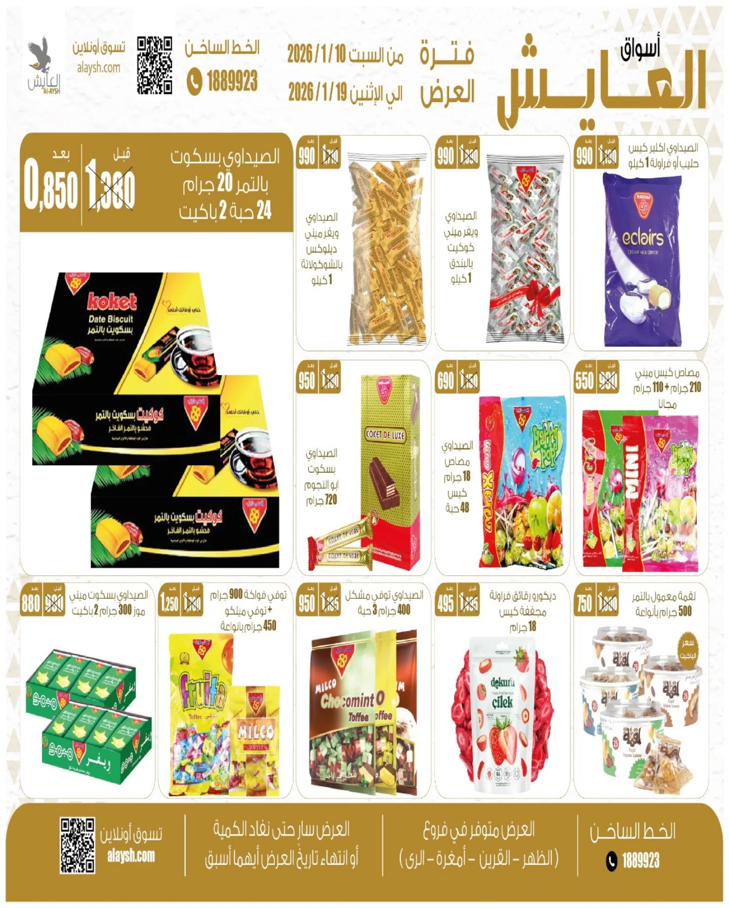 Offres Marché AL-Aich Koweït de 10 à 19 janvier 2026 Offres du festival Kashta