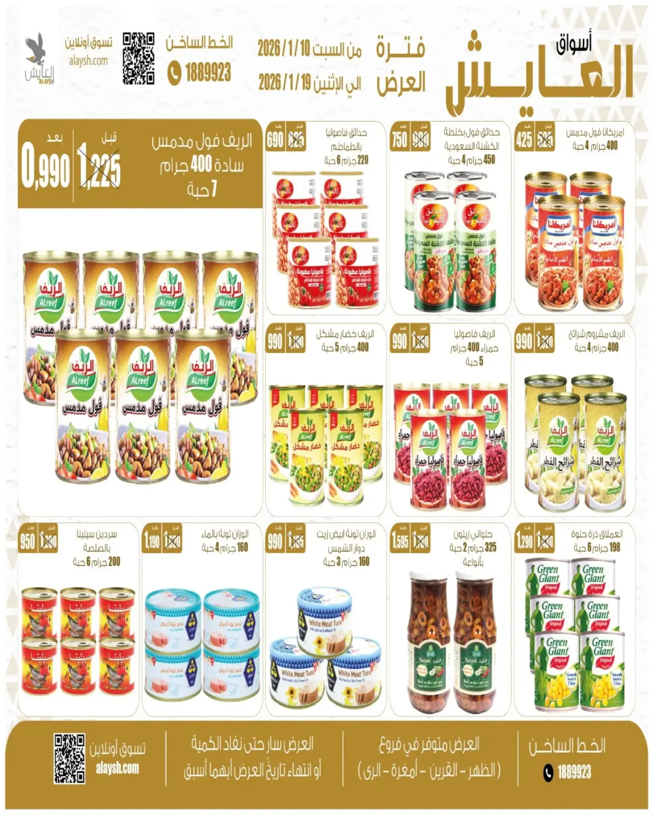 صفحة 22 ضمن صفقات مهرجان كشتة في سوق العايش المركزى الكويت