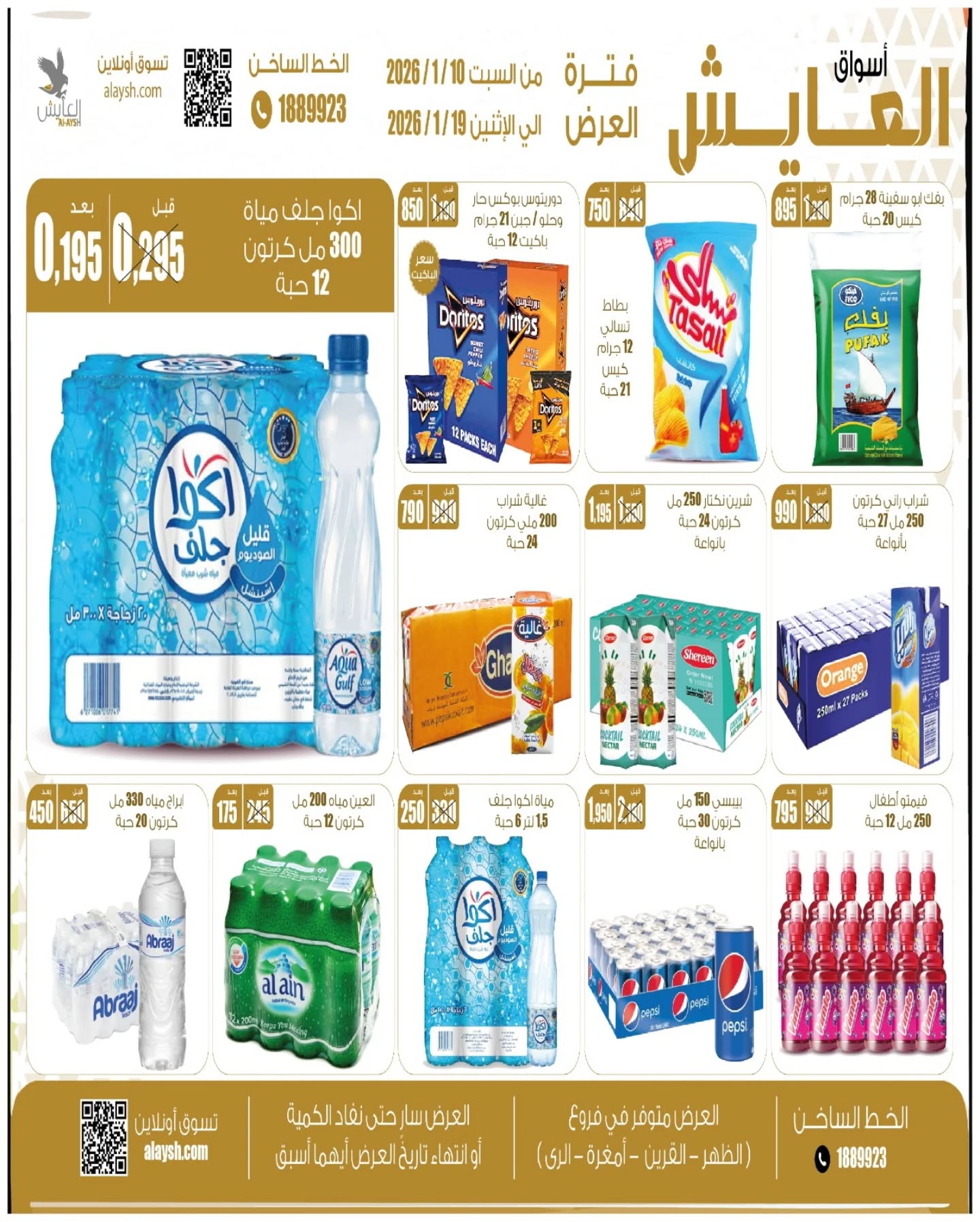 Offres Marché AL-Aich Koweït de 10 à 19 janvier 2026 Offres du festival Kashta