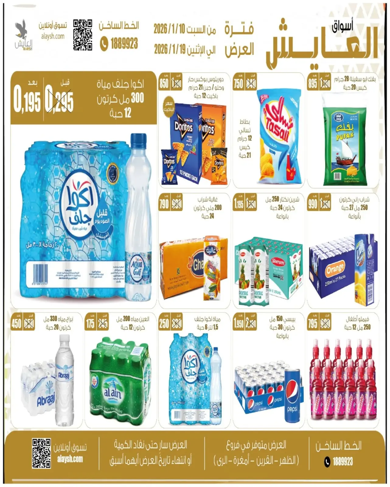 صفحة 17 ضمن صفقات مهرجان كشتة في سوق العايش المركزى الكويت