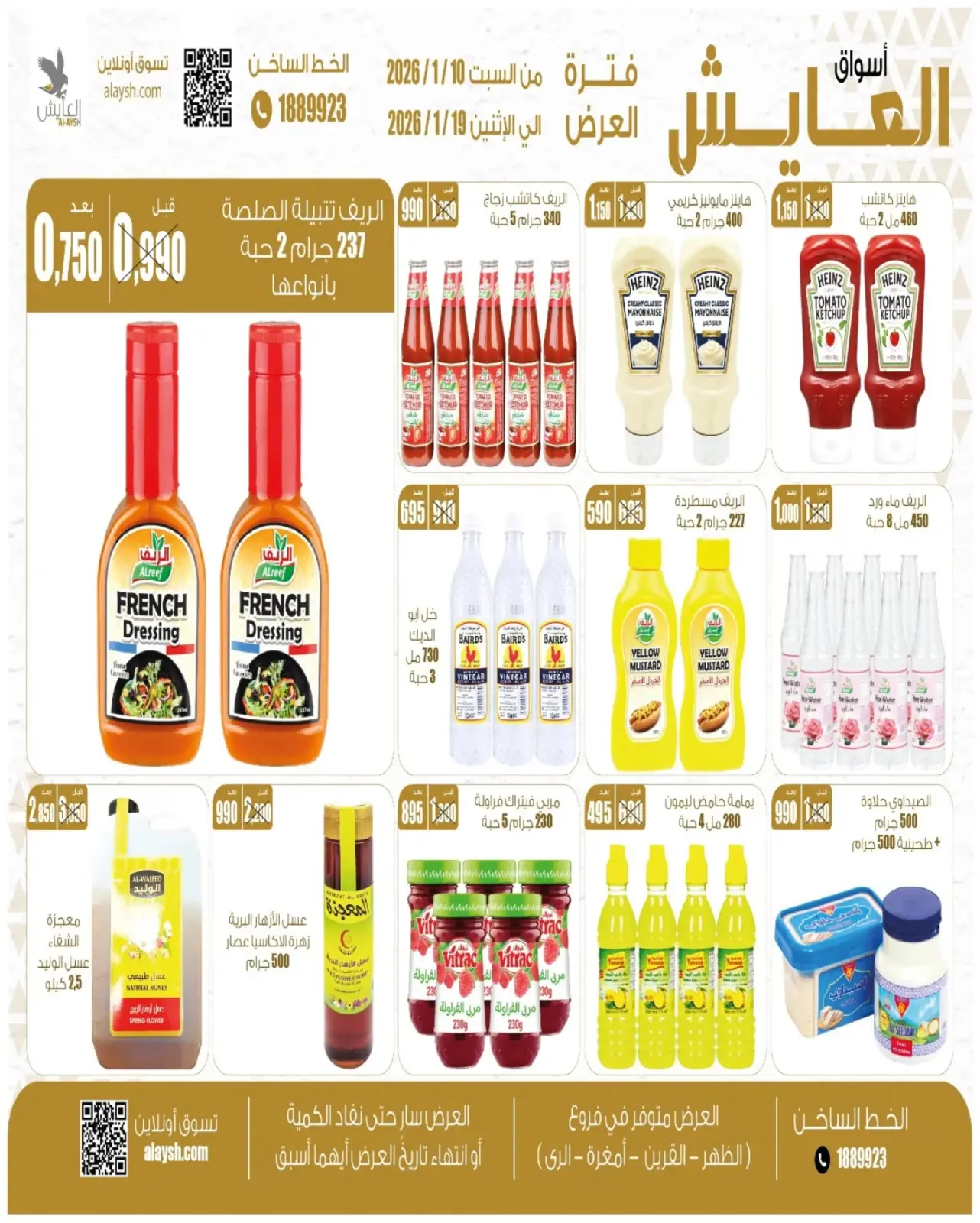 صفحة 23 ضمن صفقات مهرجان كشتة في سوق العايش المركزى الكويت