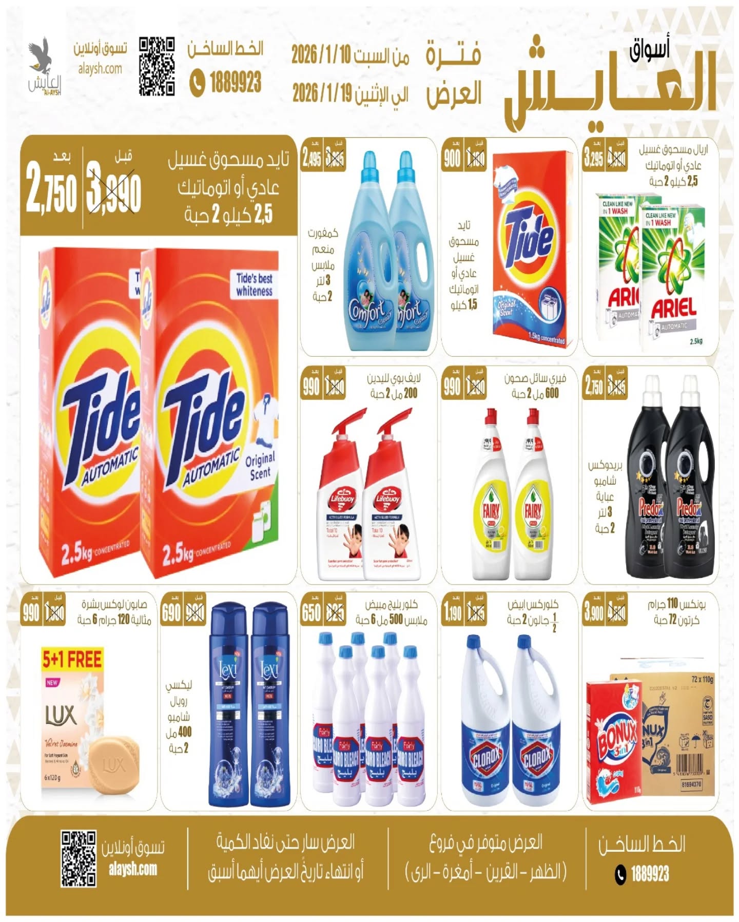 Offres Marché AL-Aich Koweït de 10 à 19 janvier 2026 Offres du festival Kashta