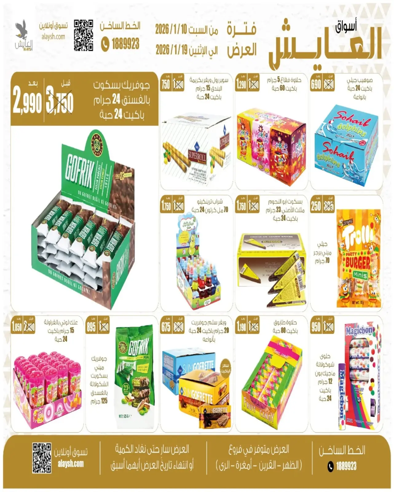 صفحة 11 ضمن صفقات مهرجان كشتة في سوق العايش المركزى الكويت