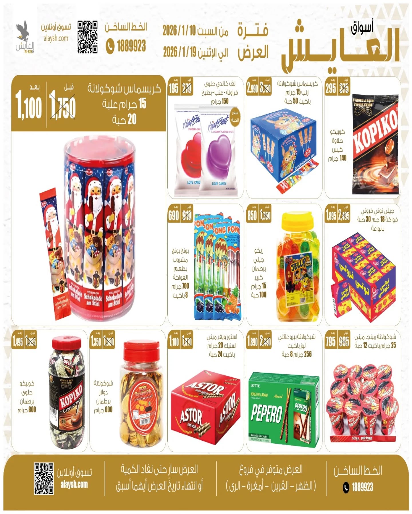 Offres Marché AL-Aich Koweït de 10 à 19 janvier 2026 Offres du festival Kashta