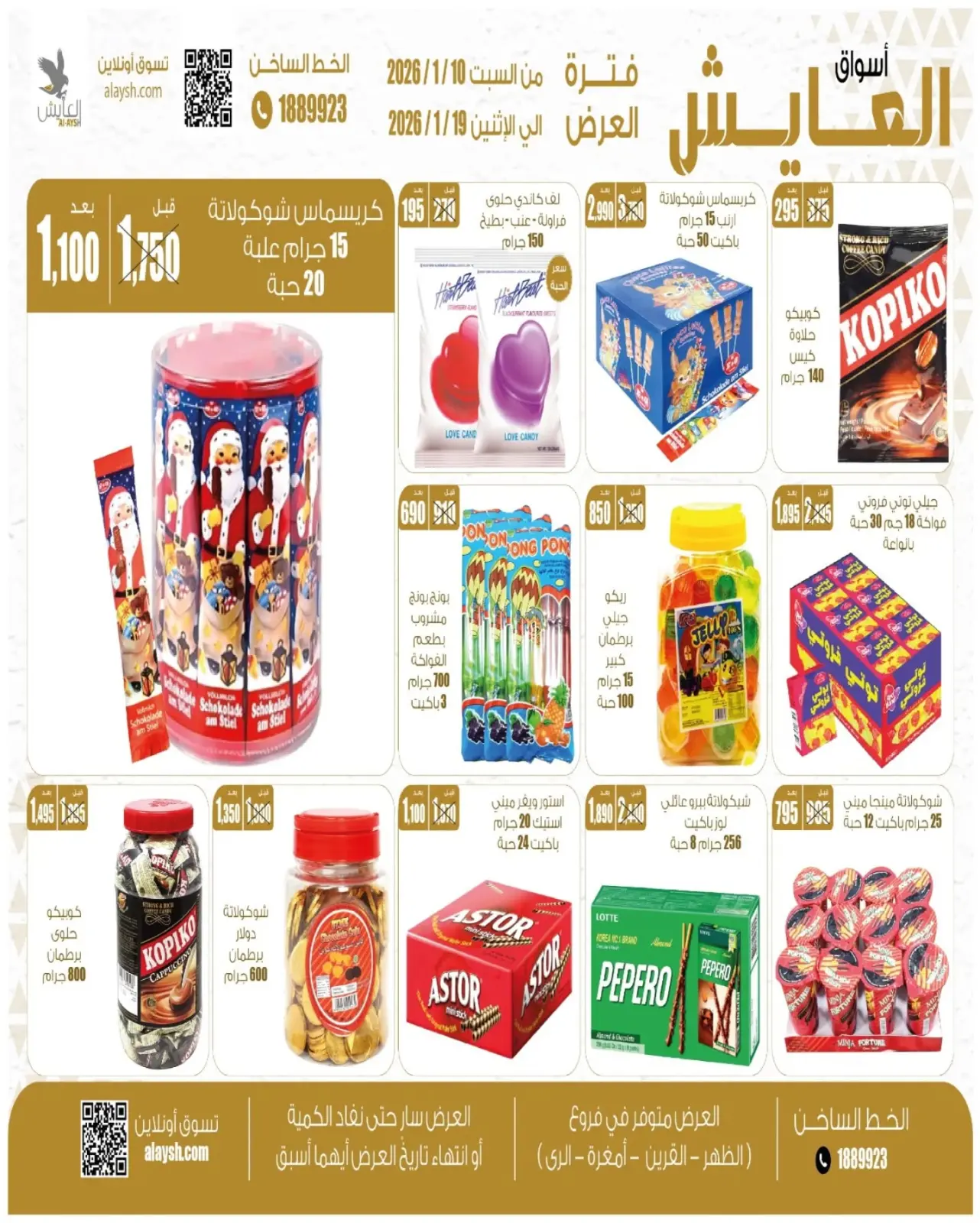 صفحة 12 ضمن صفقات مهرجان كشتة في سوق العايش المركزى الكويت