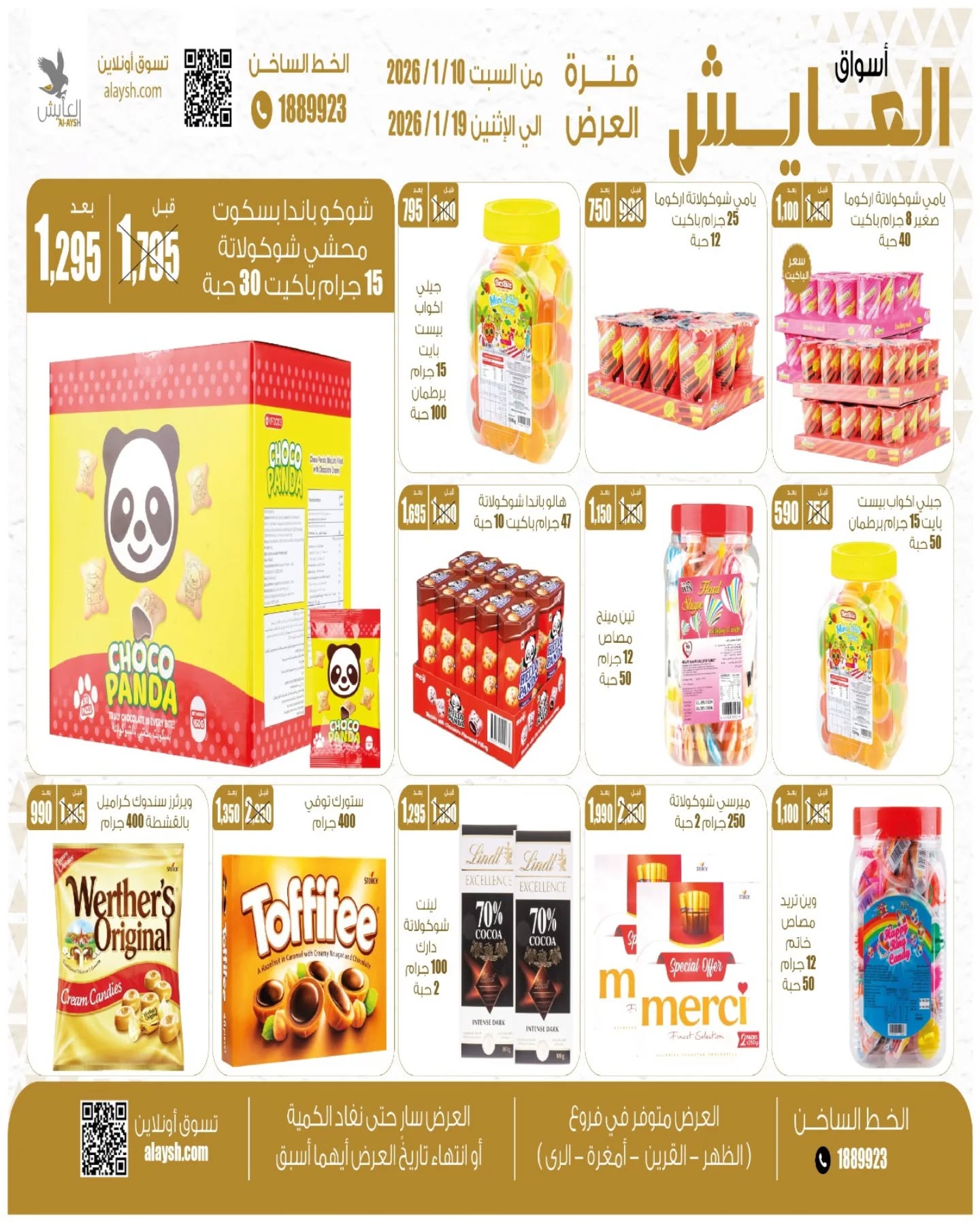 Offres Marché AL-Aich Koweït de 10 à 19 janvier 2026 Offres du festival Kashta